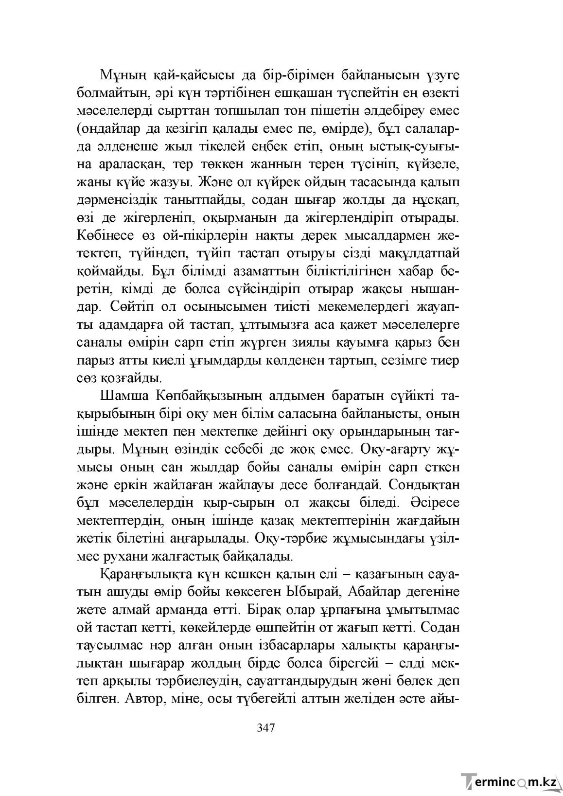 Бет 347