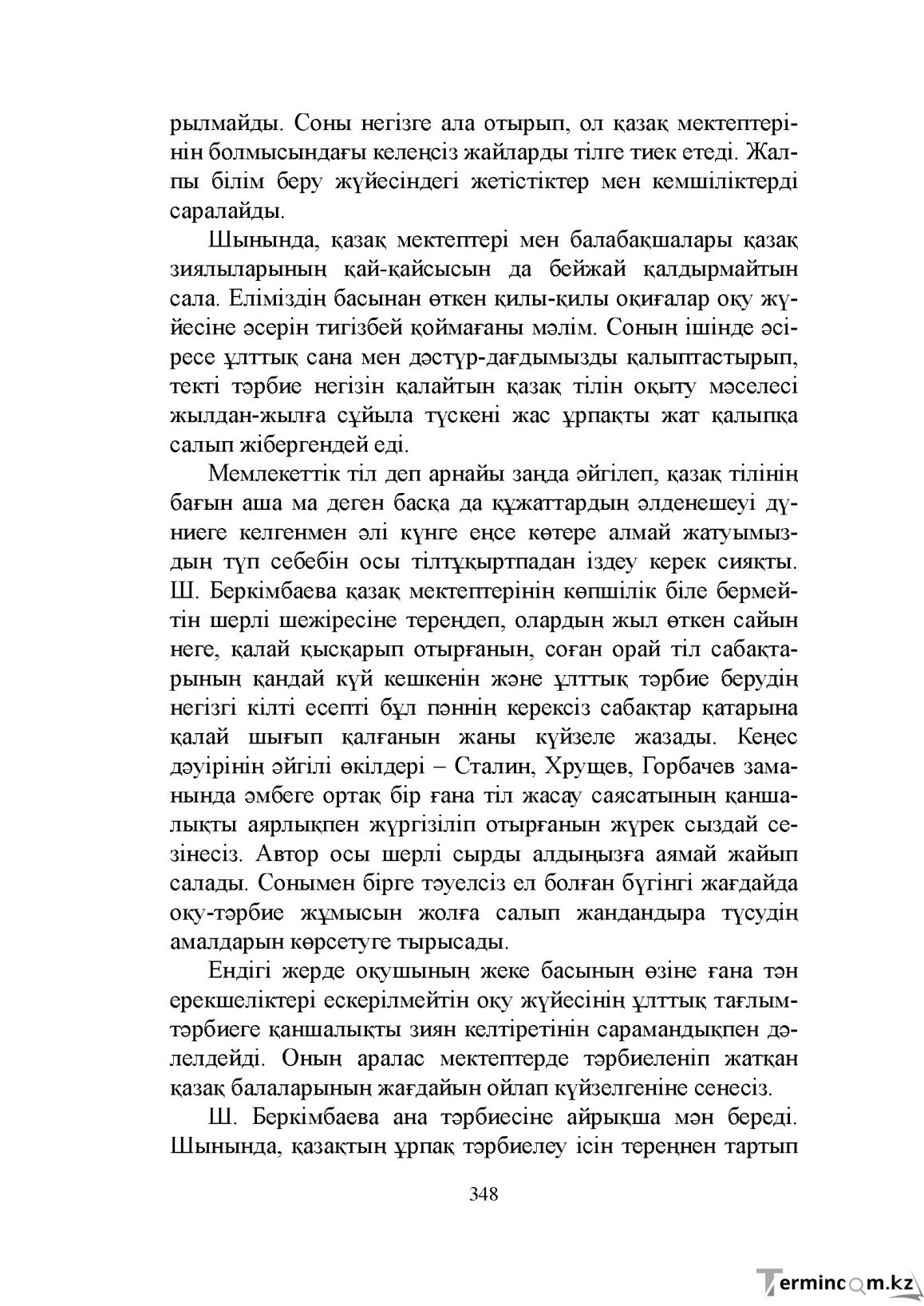 Бет 348