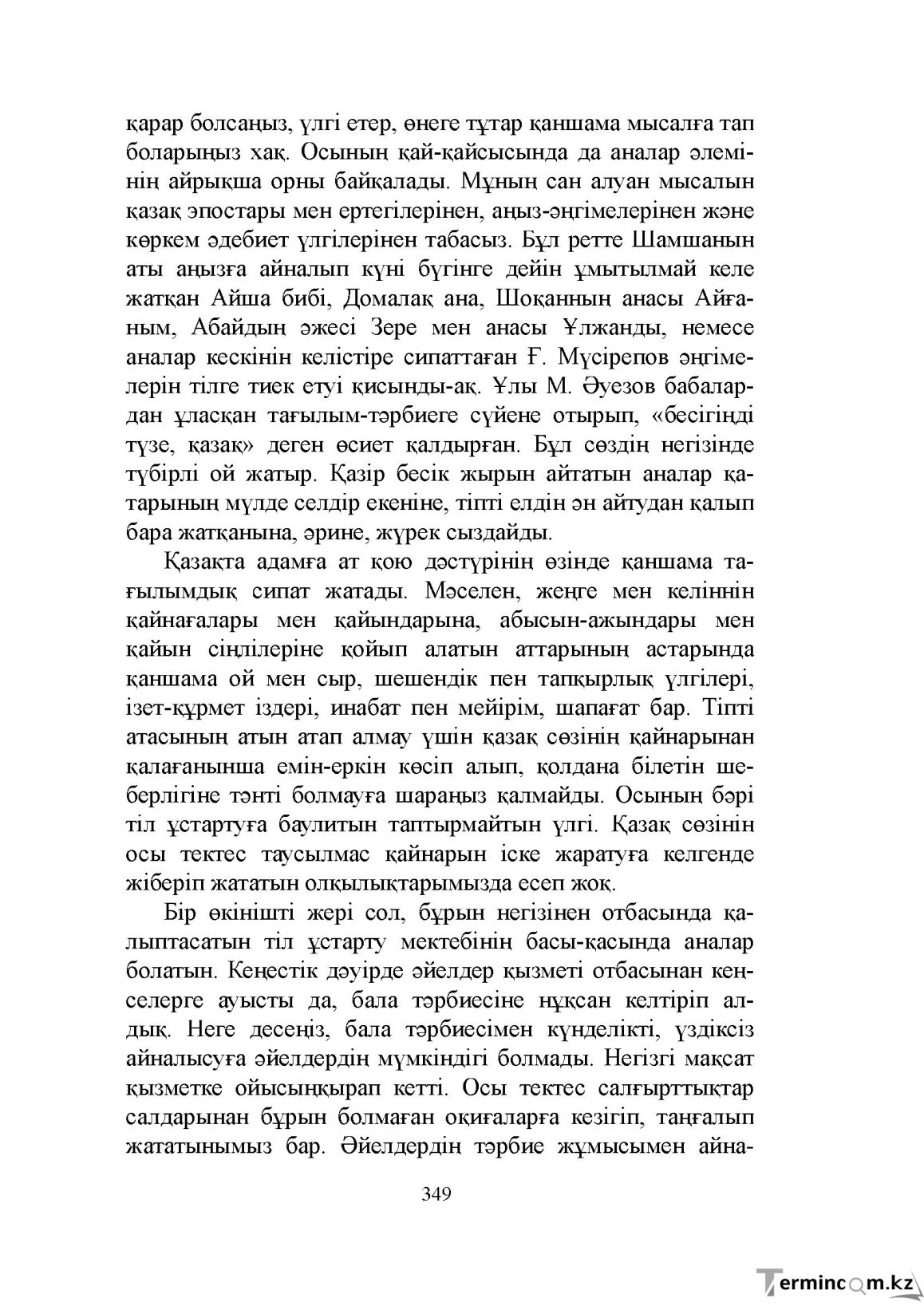 Бет 349