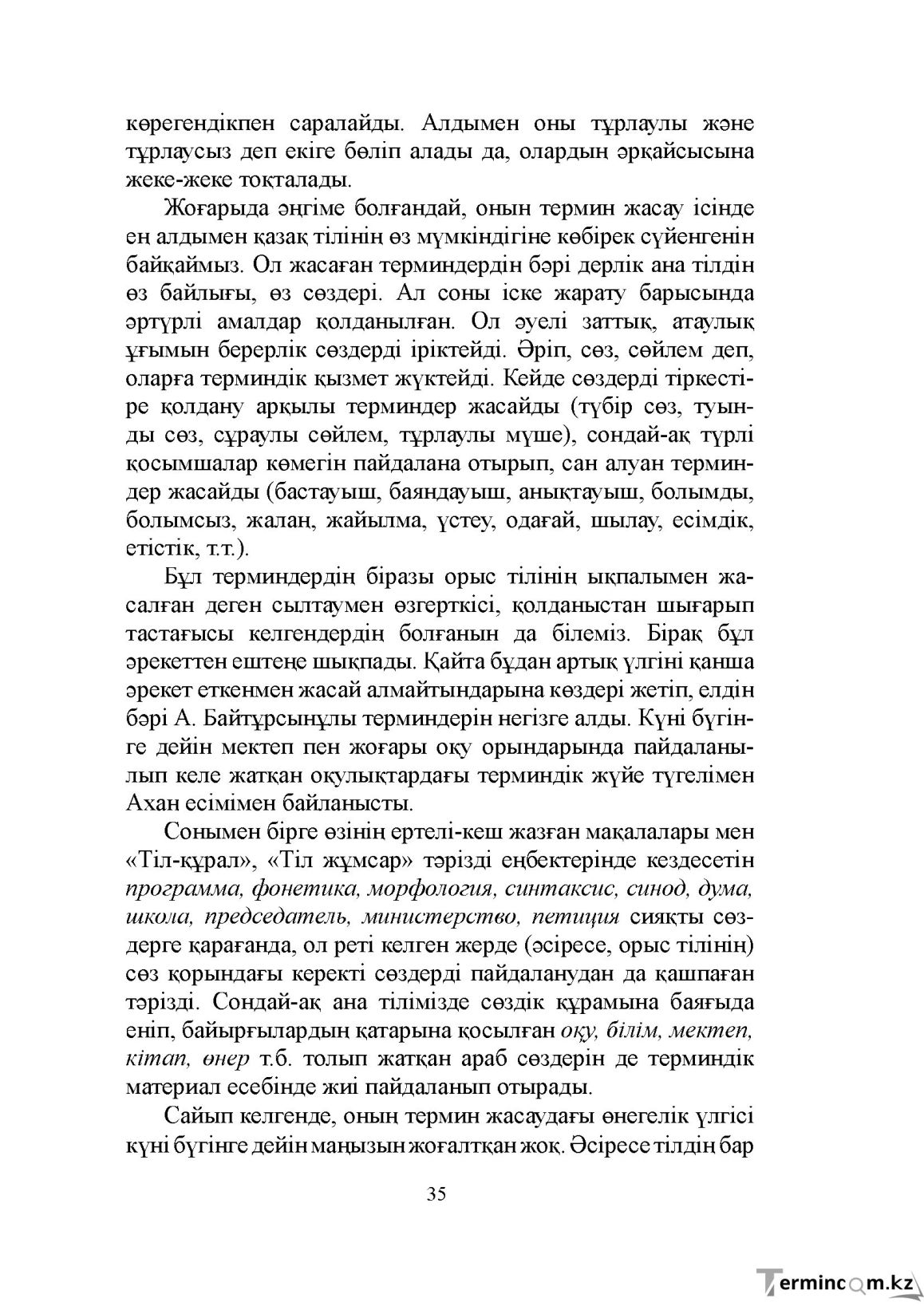 Бет 35