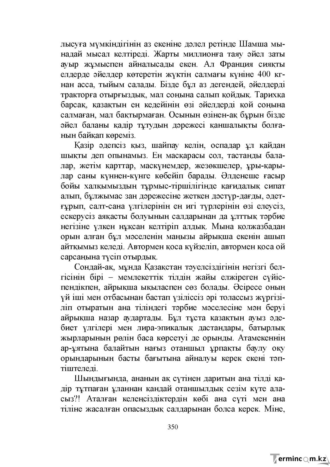 Бет 350