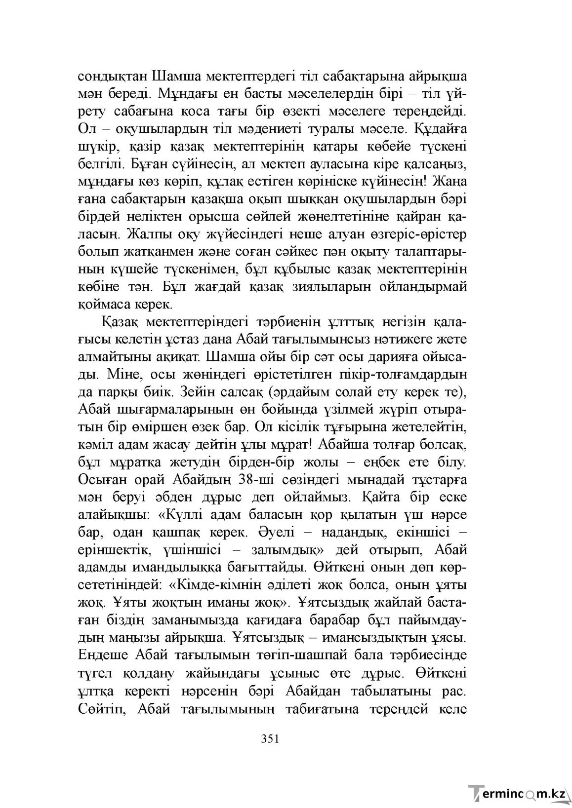 Бет 351