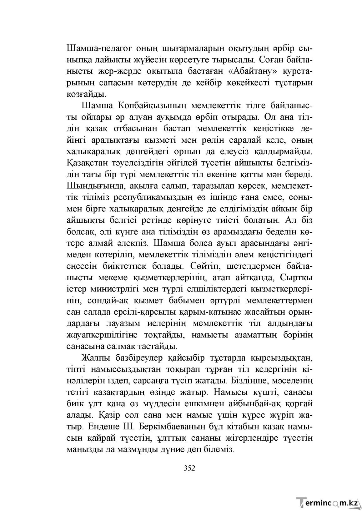 Бет 352