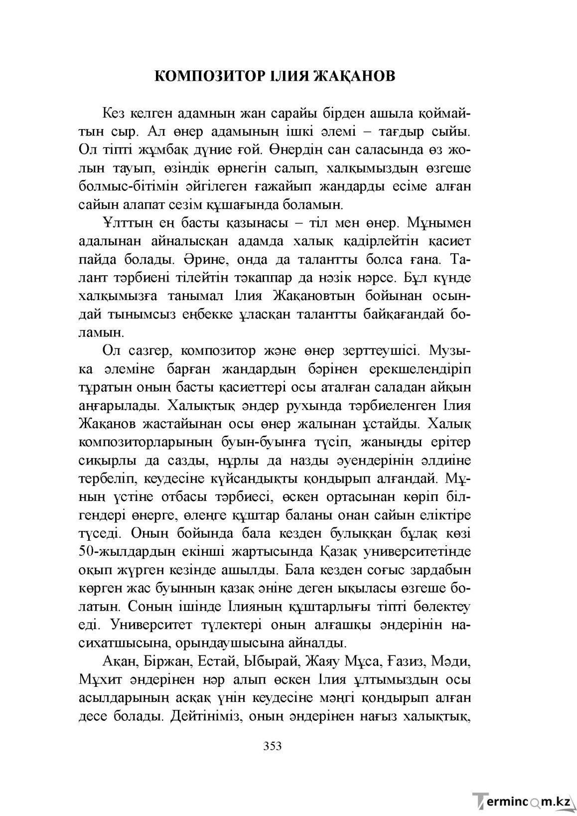 Бет 353