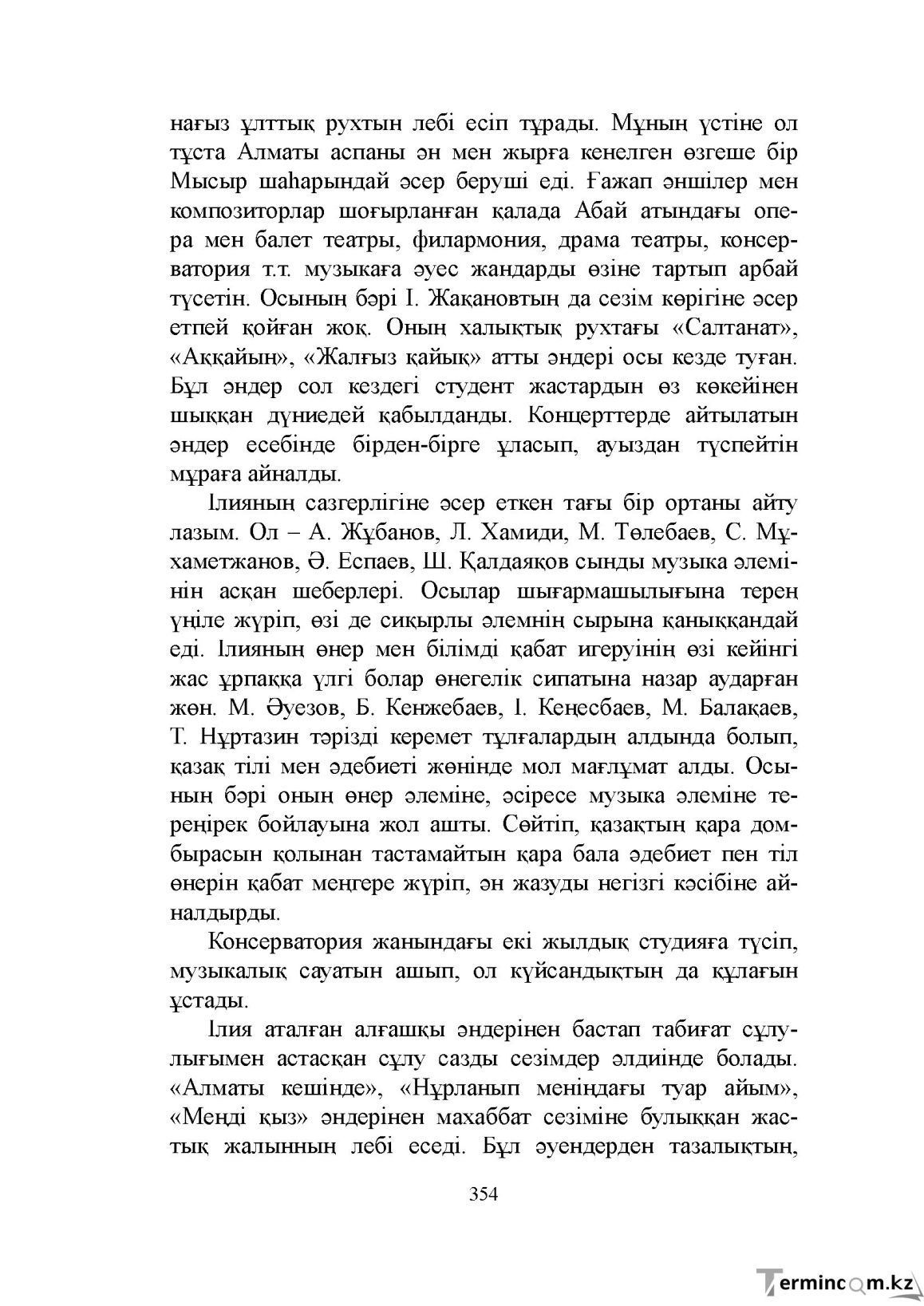 Бет 354