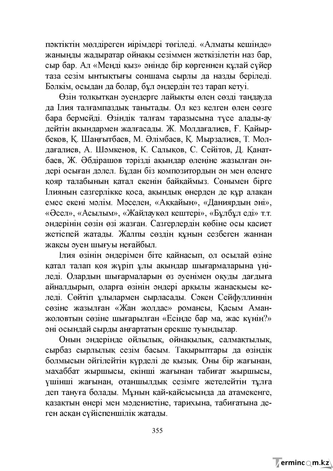 Бет 355