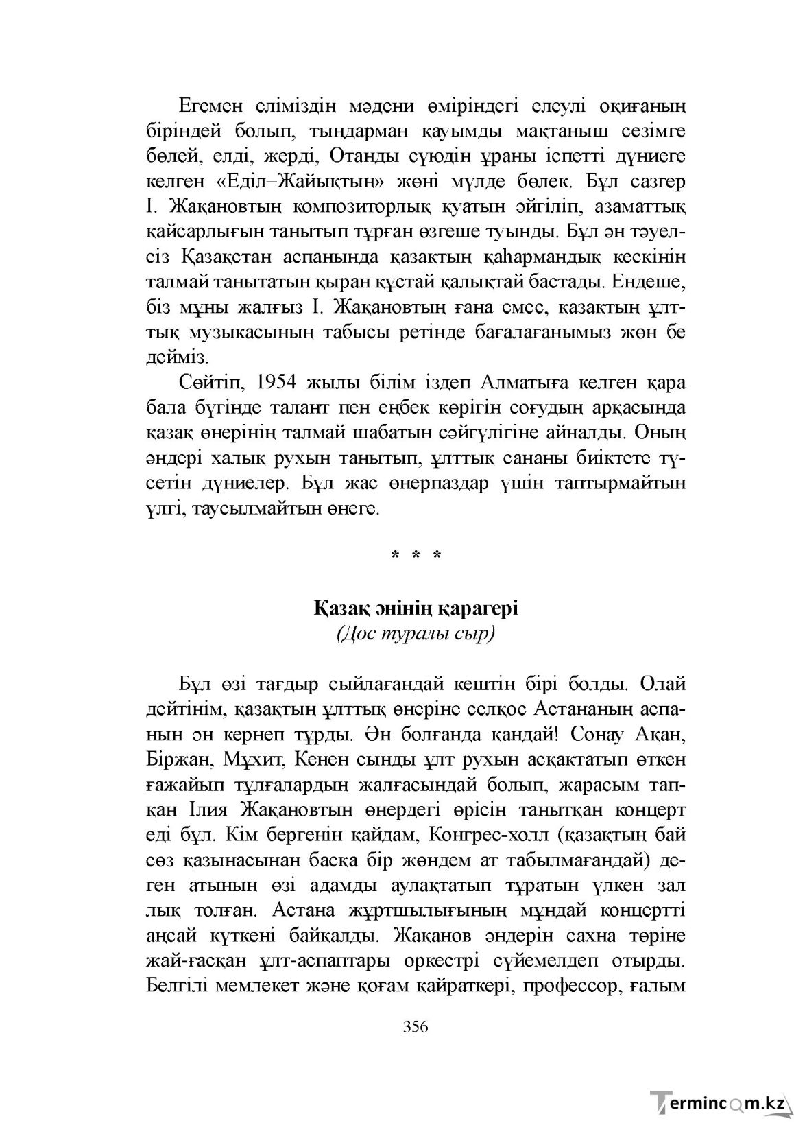 Бет 356