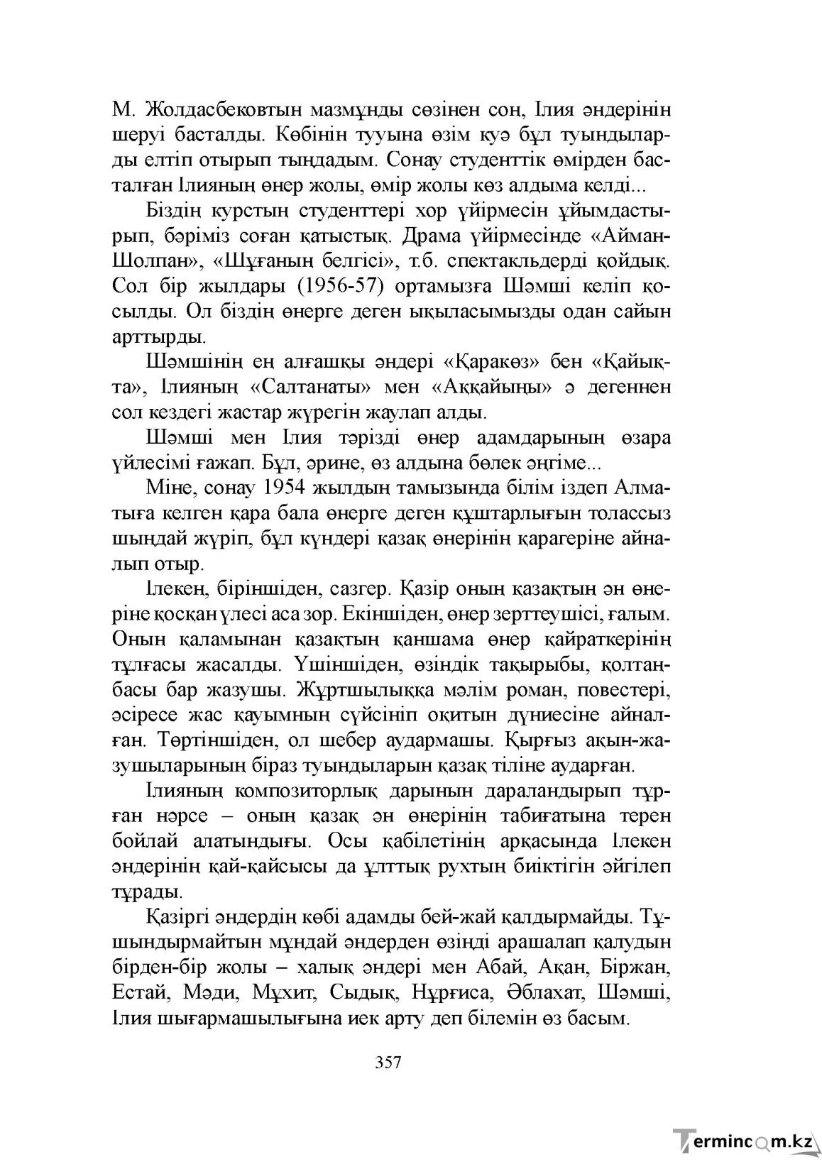 Бет 357