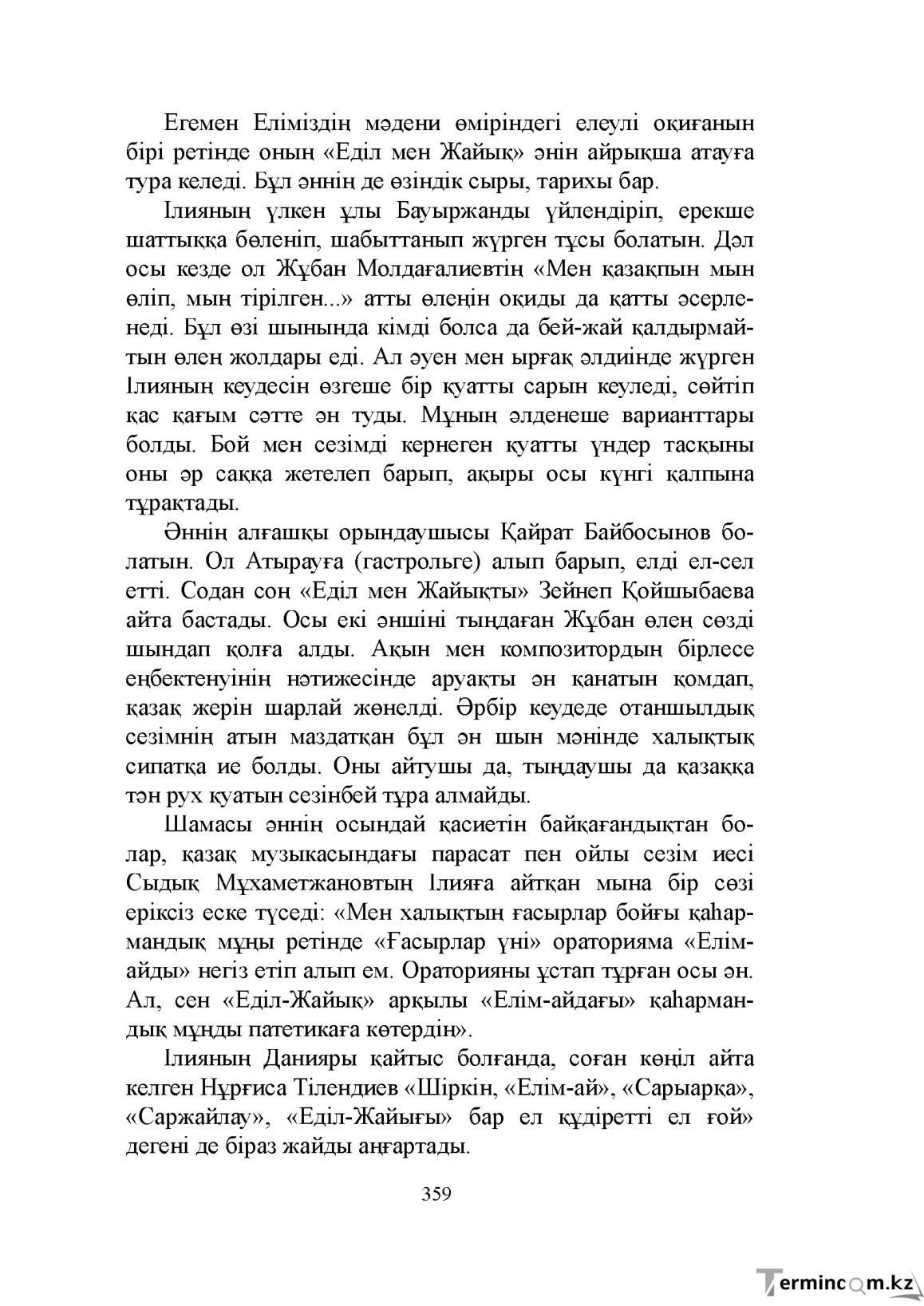 Бет 359