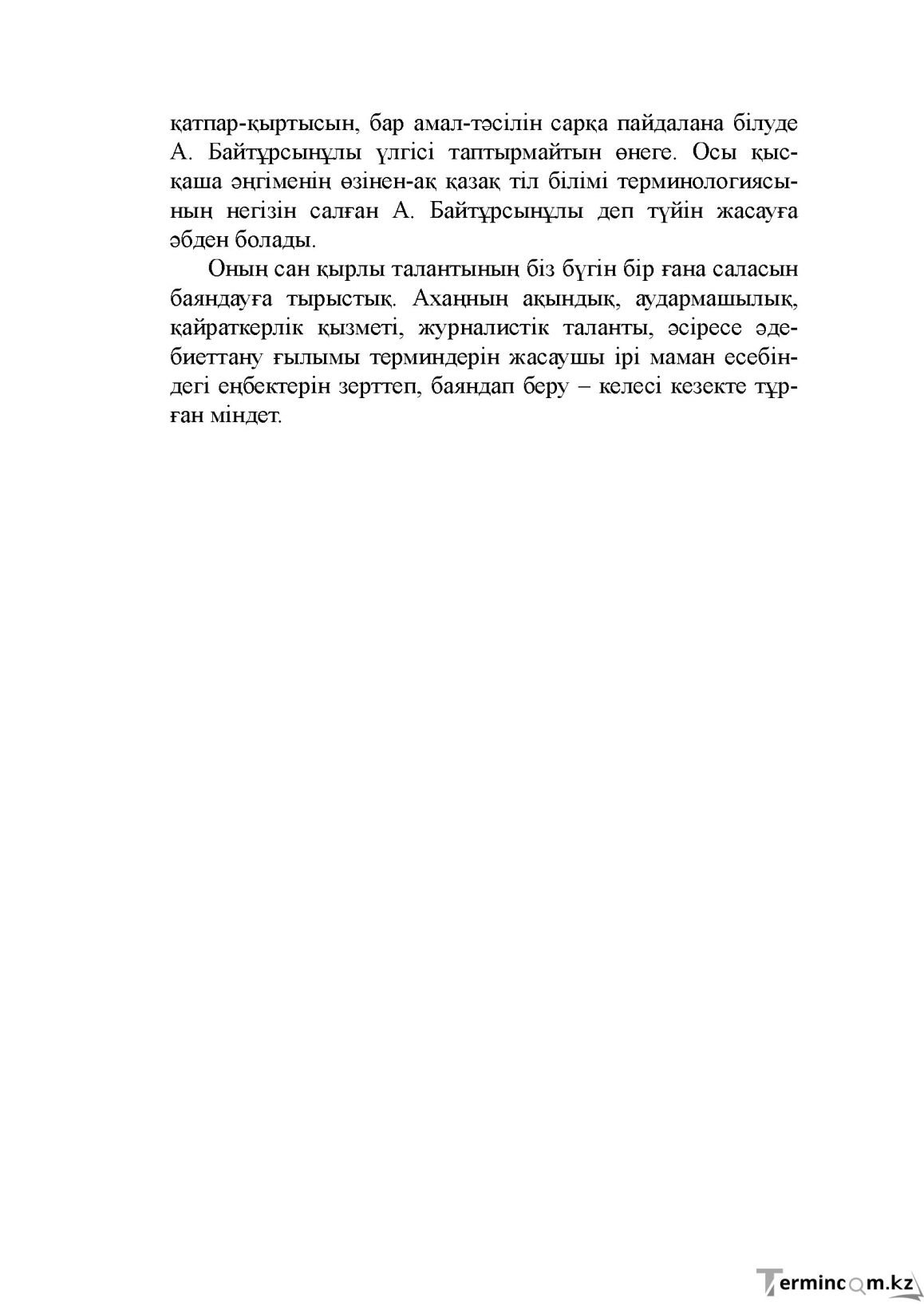 Бет 36