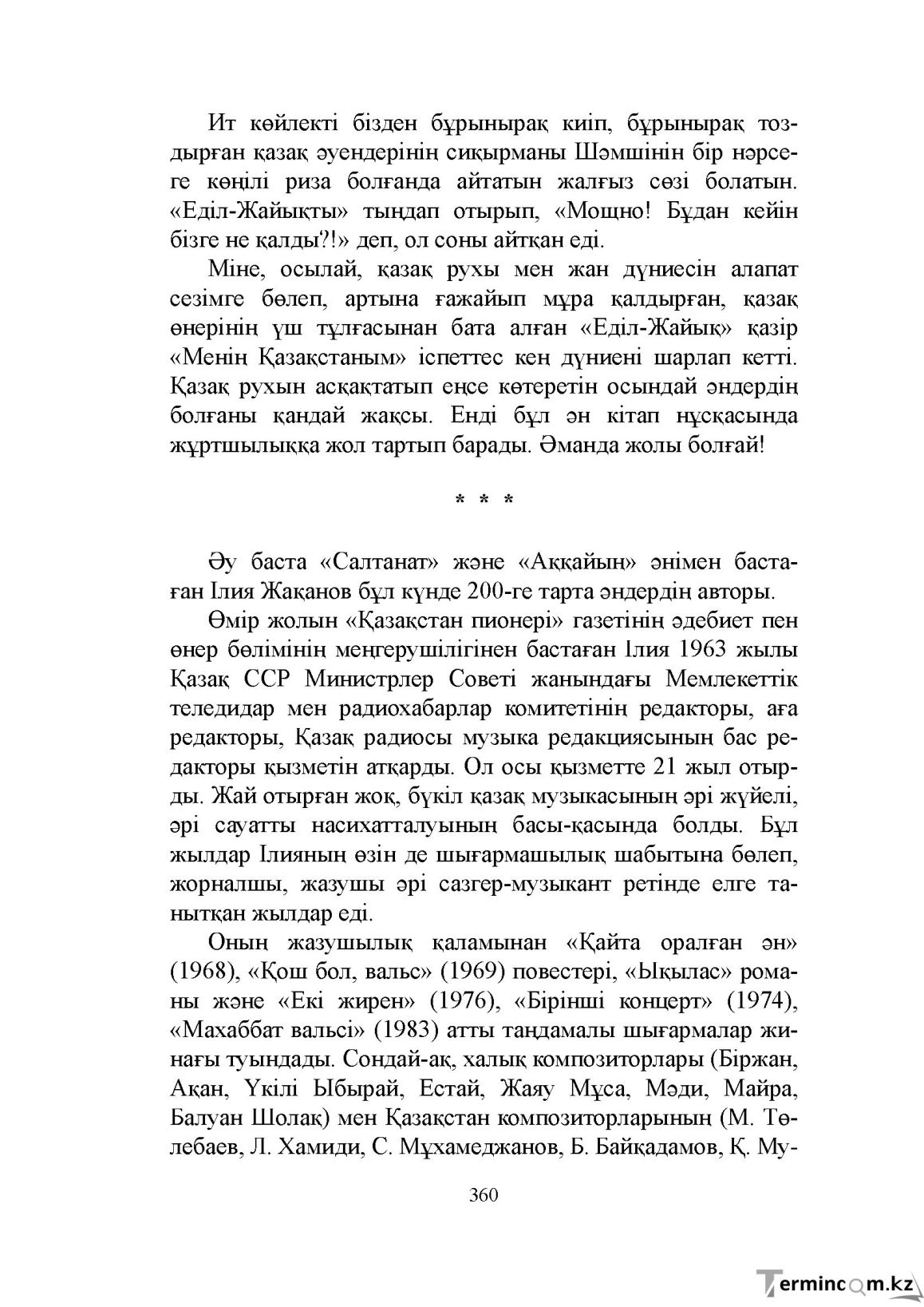 Бет 360