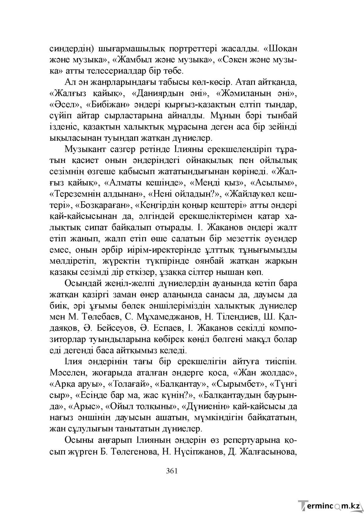Бет 361