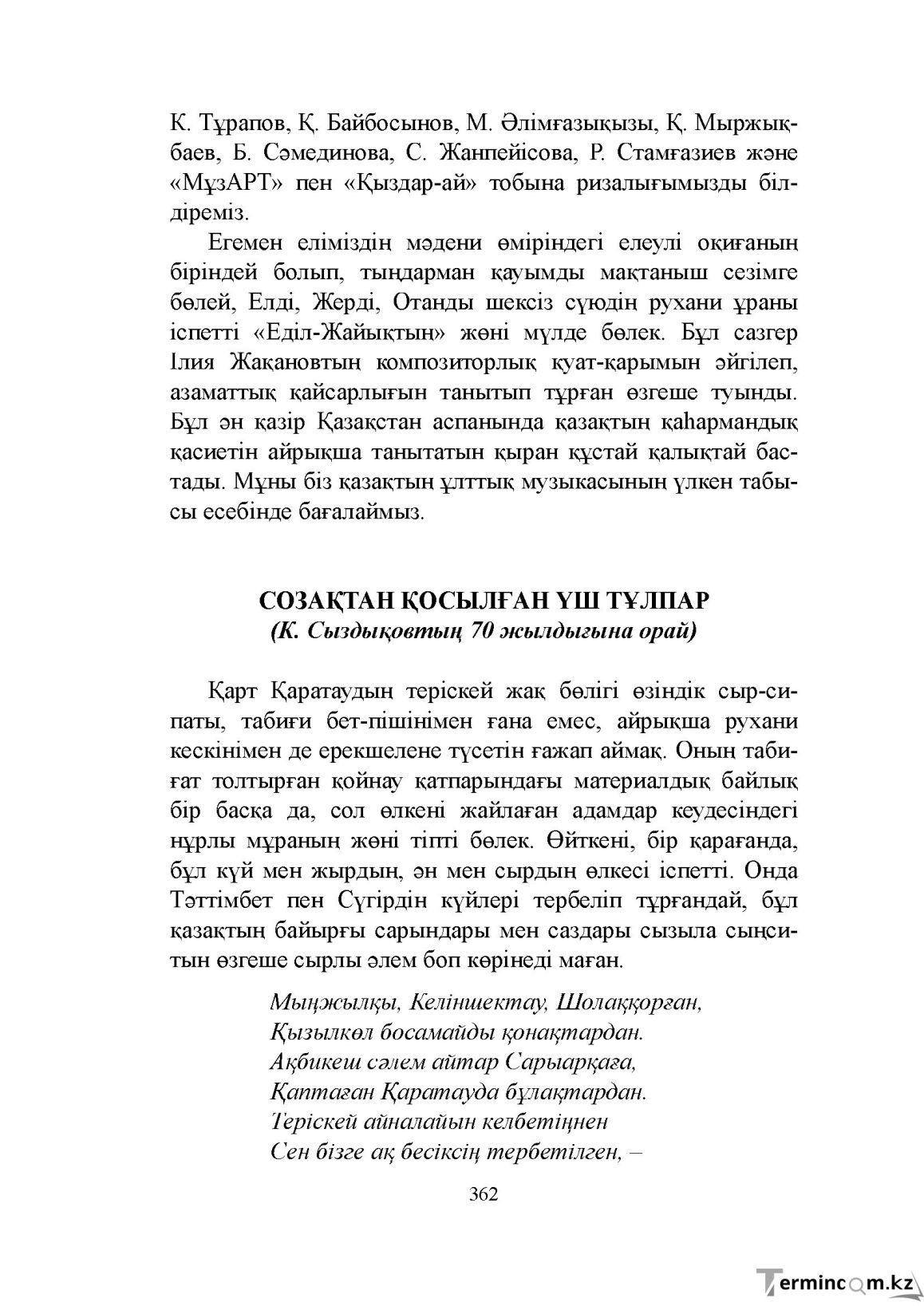 Бет 362