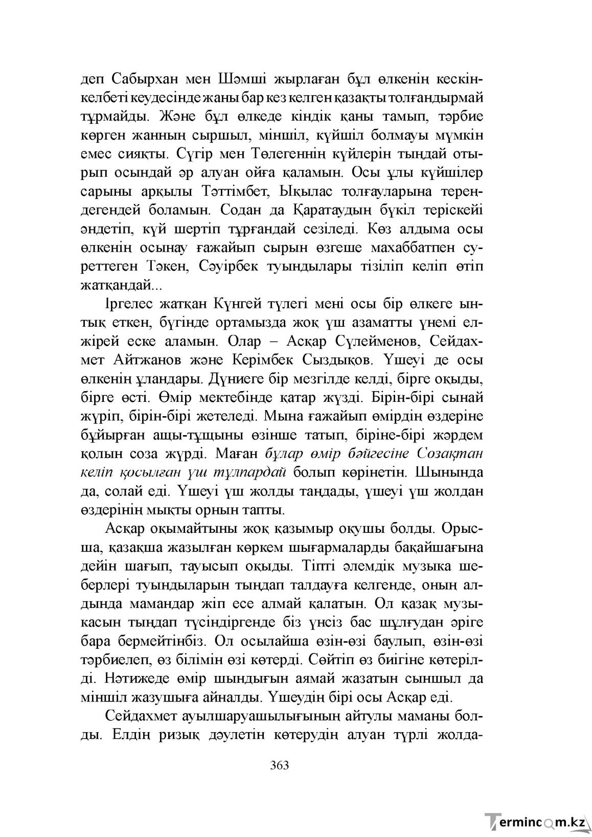 Бет 363