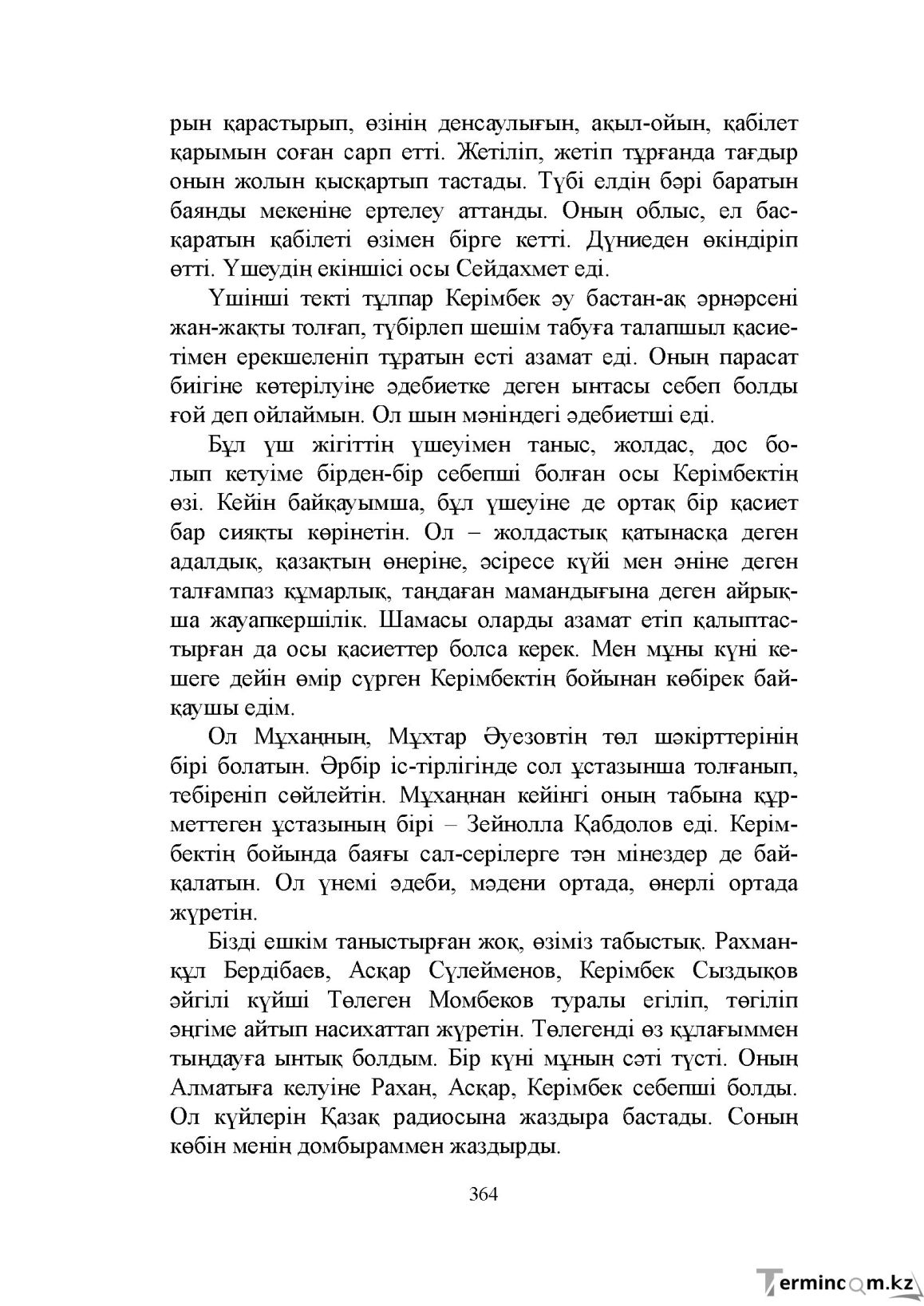 Бет 364