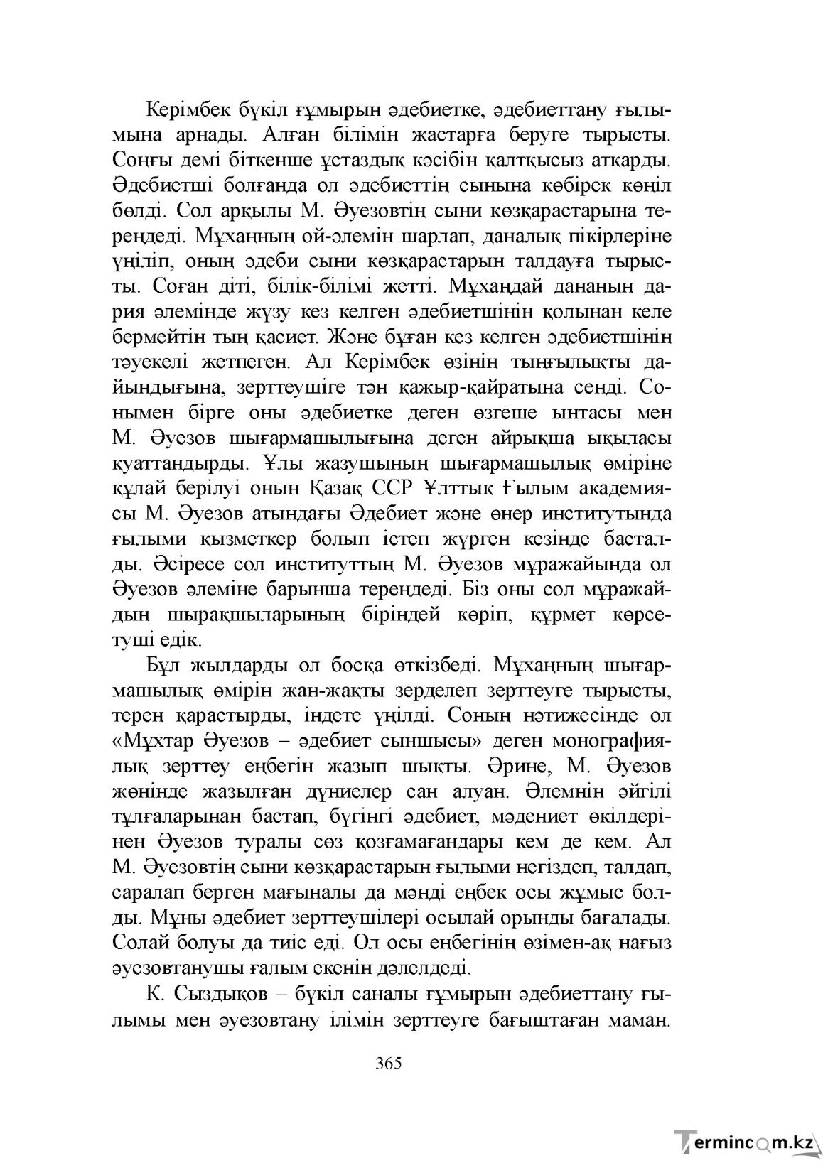 Бет 365