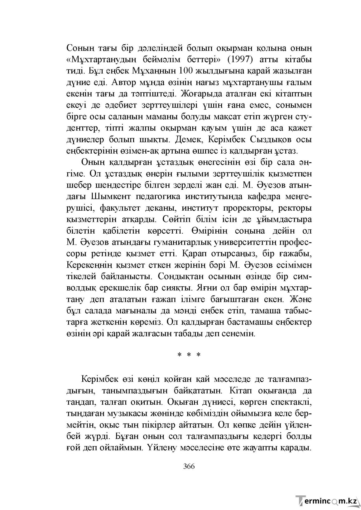 Бет 366