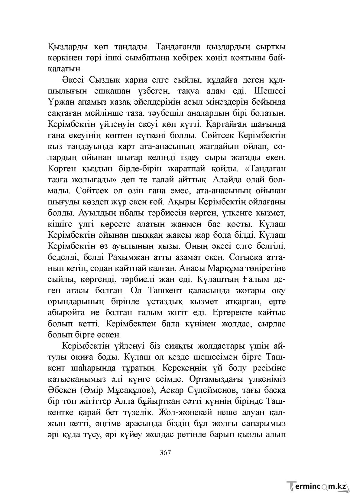 Бет 367