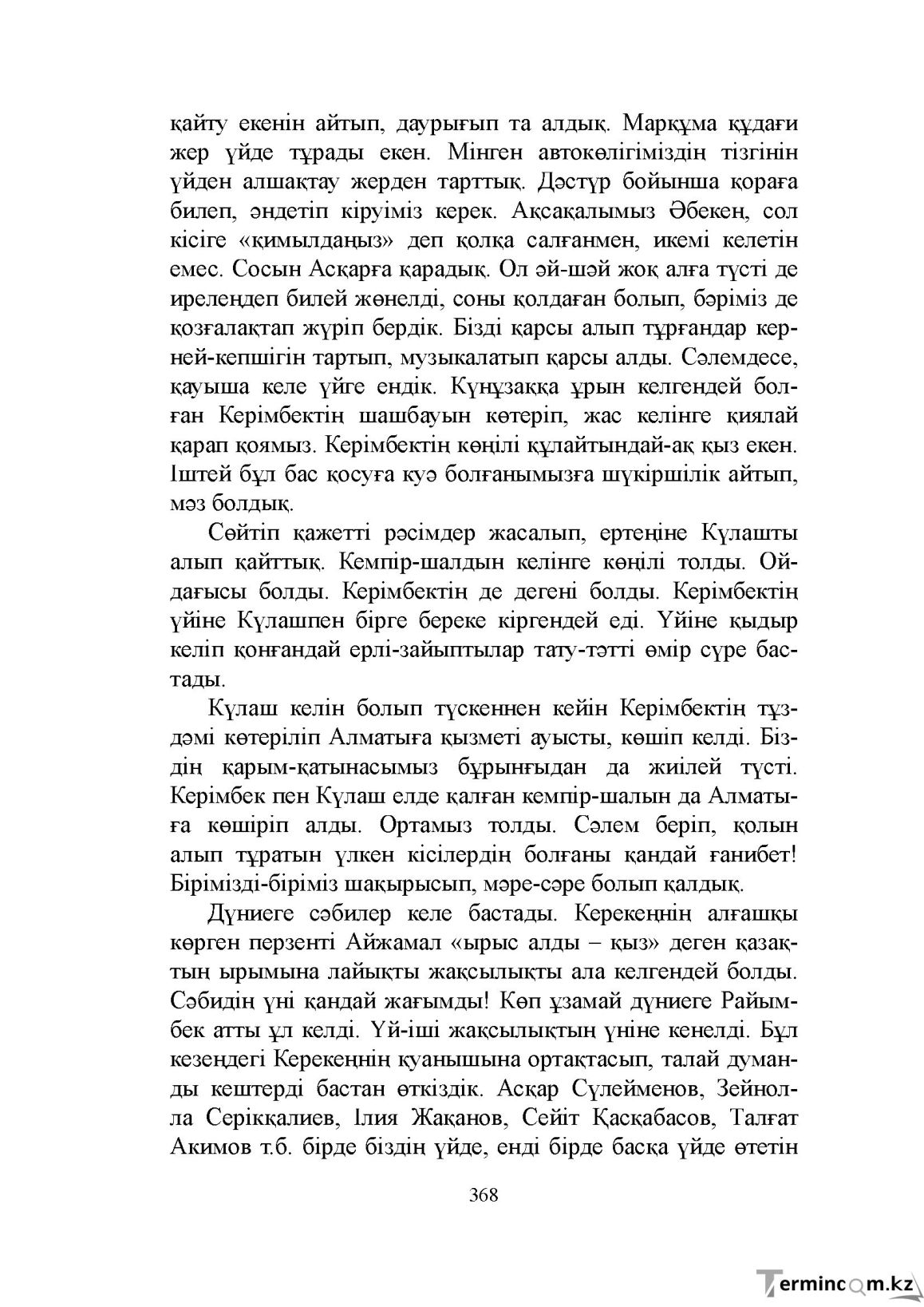 Бет 368
