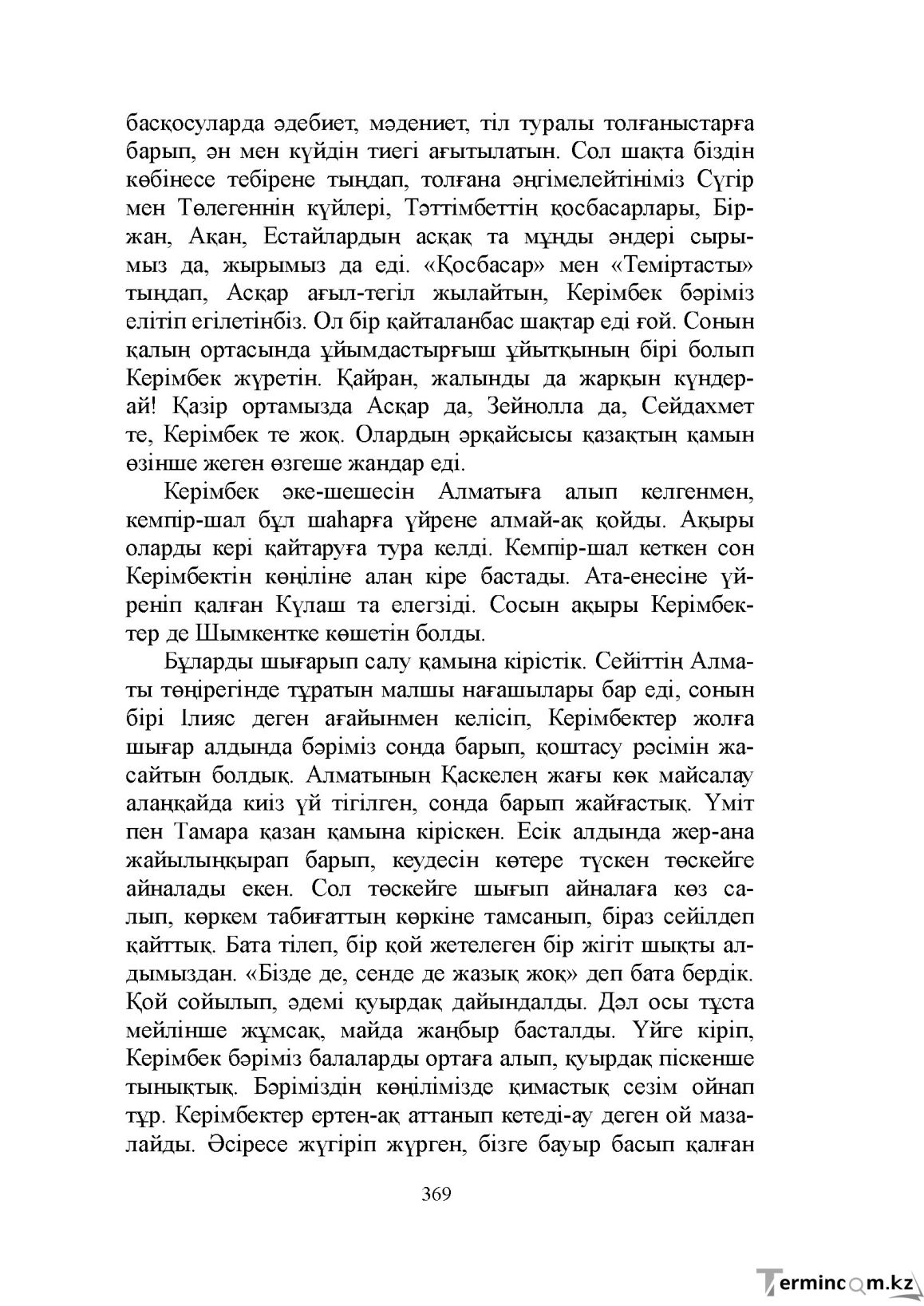 Бет 369
