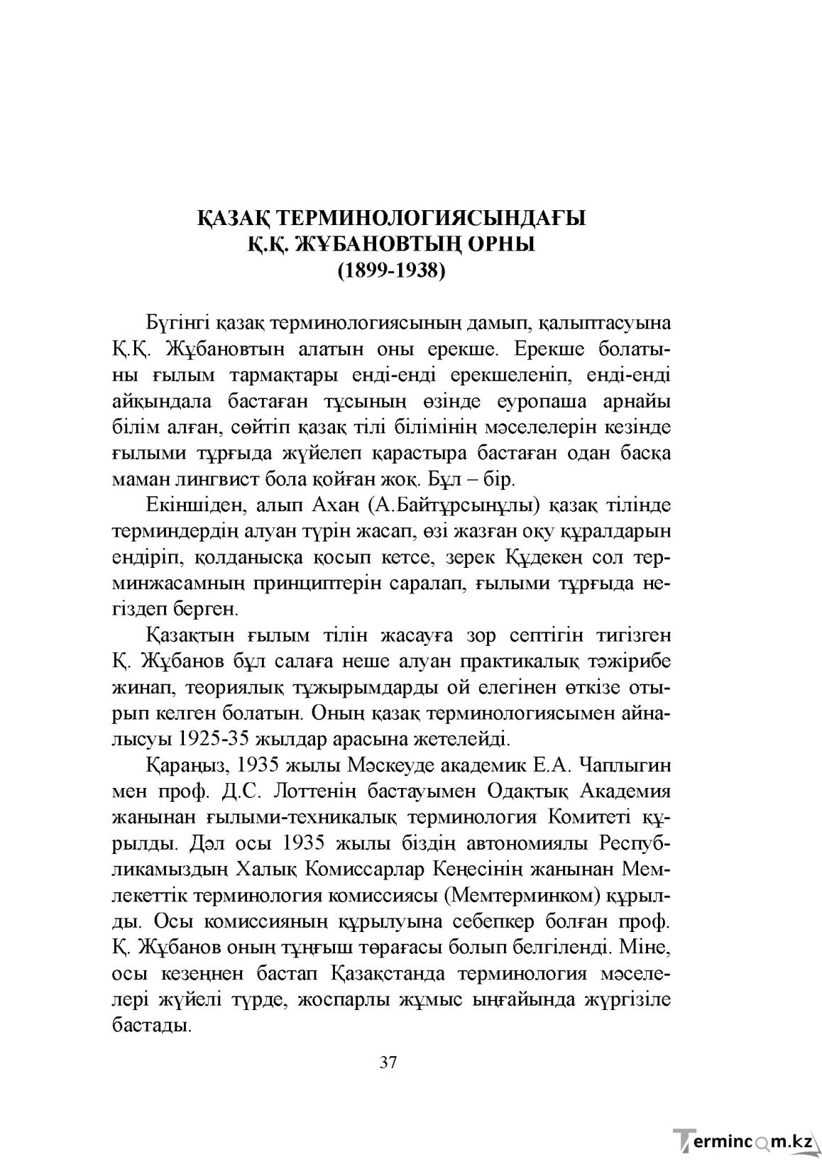 Бет 37