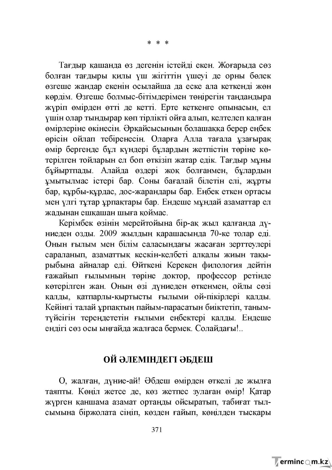 Бет 371