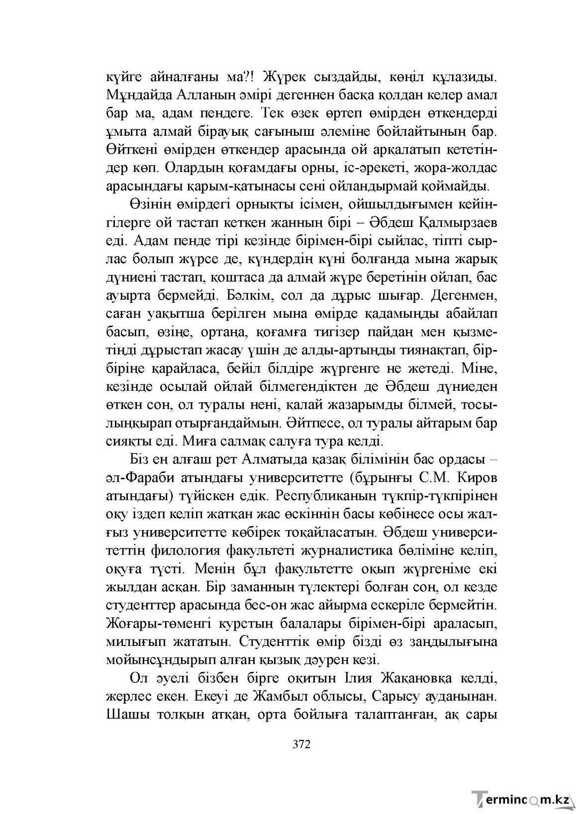 Бет 372