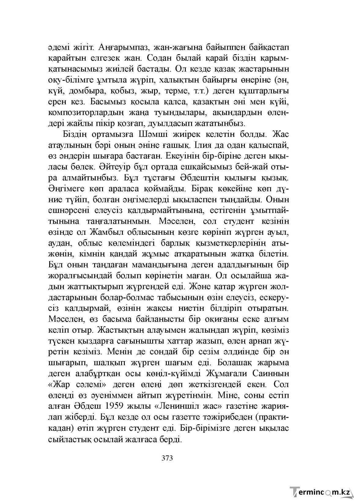 Бет 373