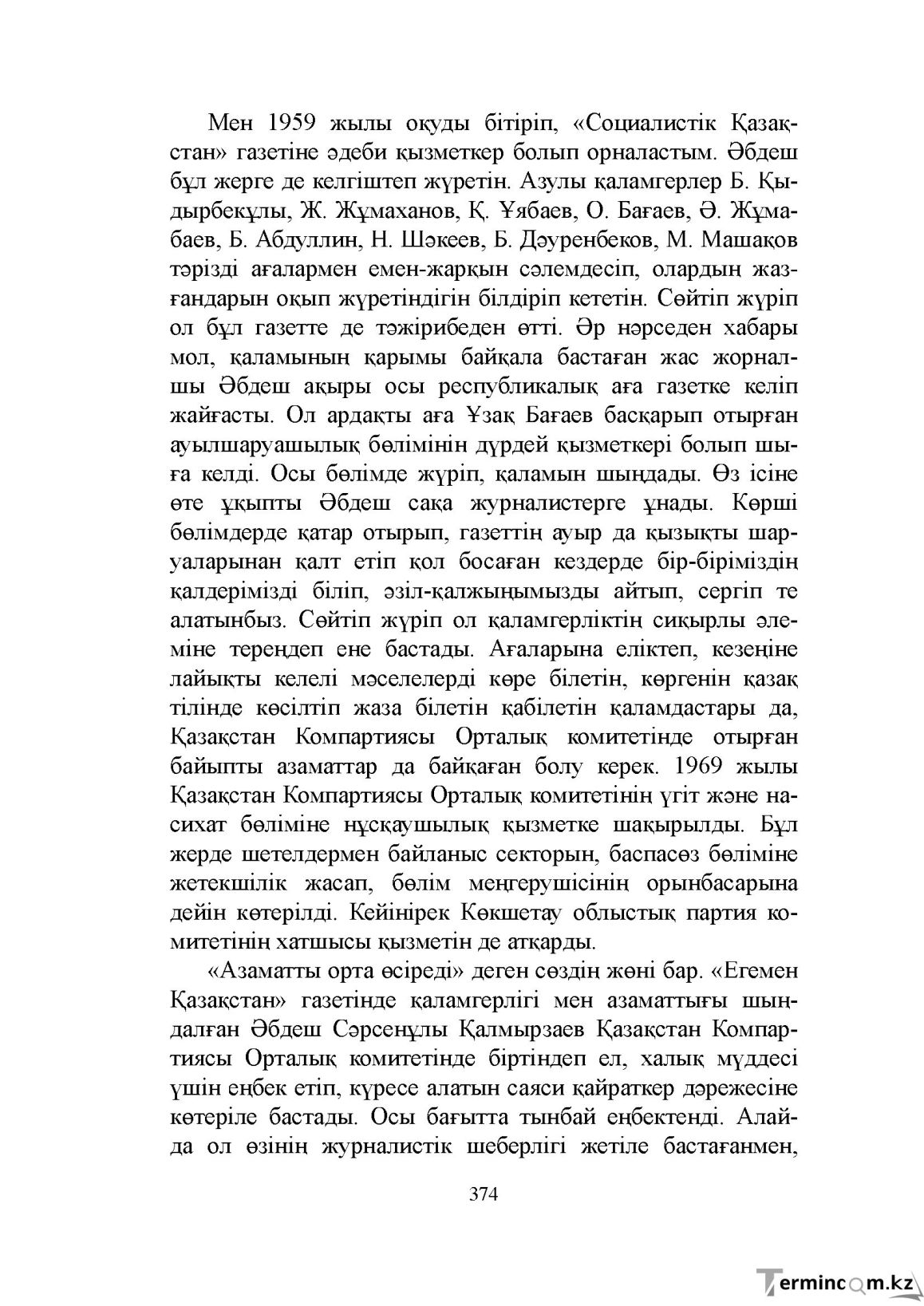 Бет 374