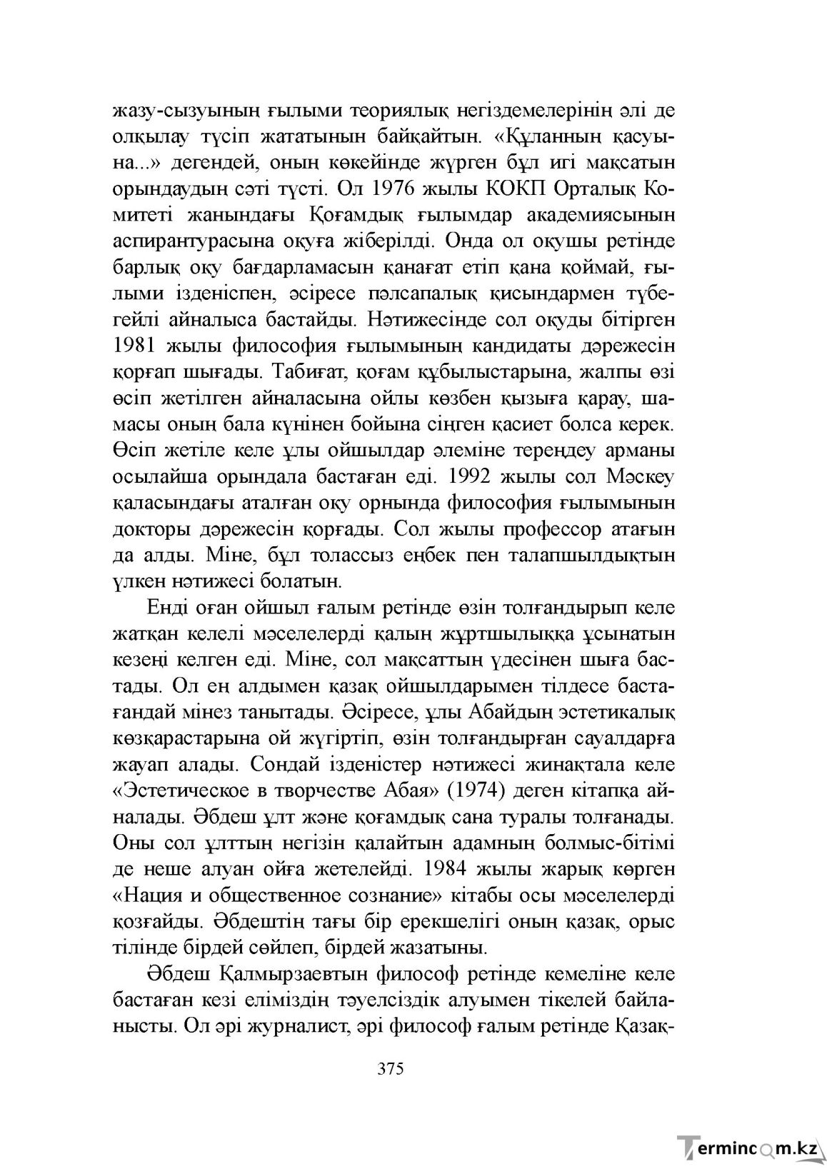 Бет 375