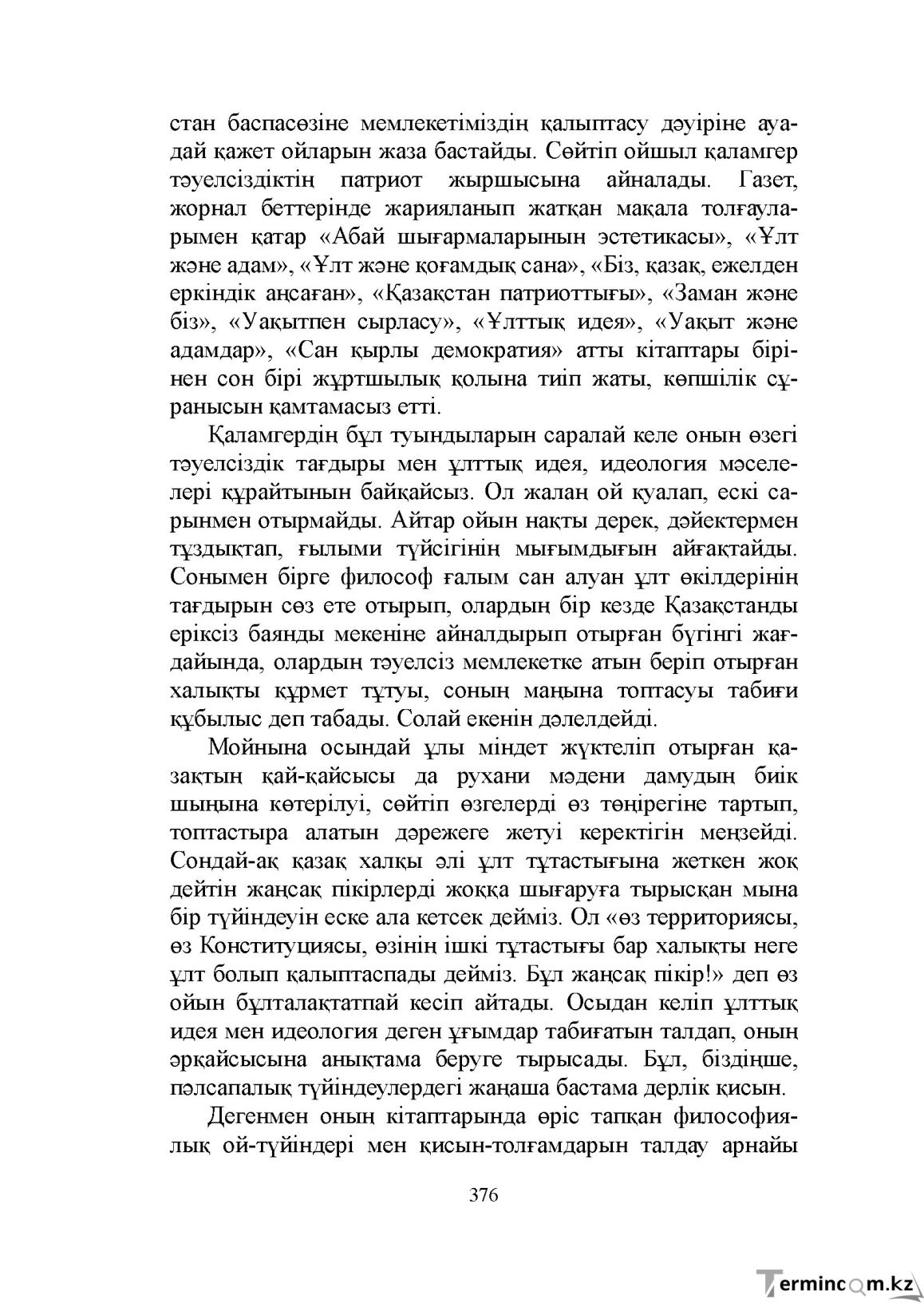 Бет 376
