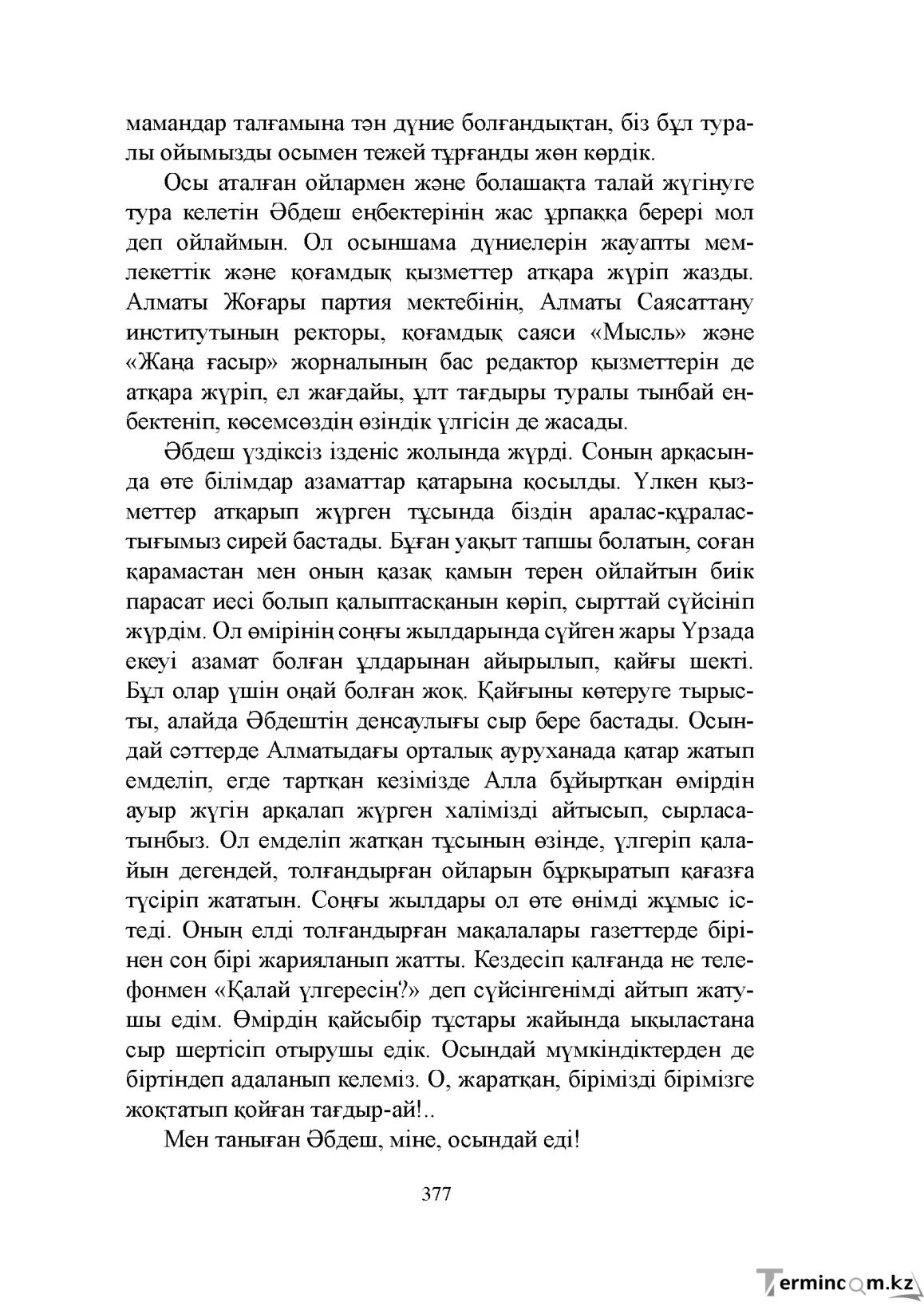 Бет 377
