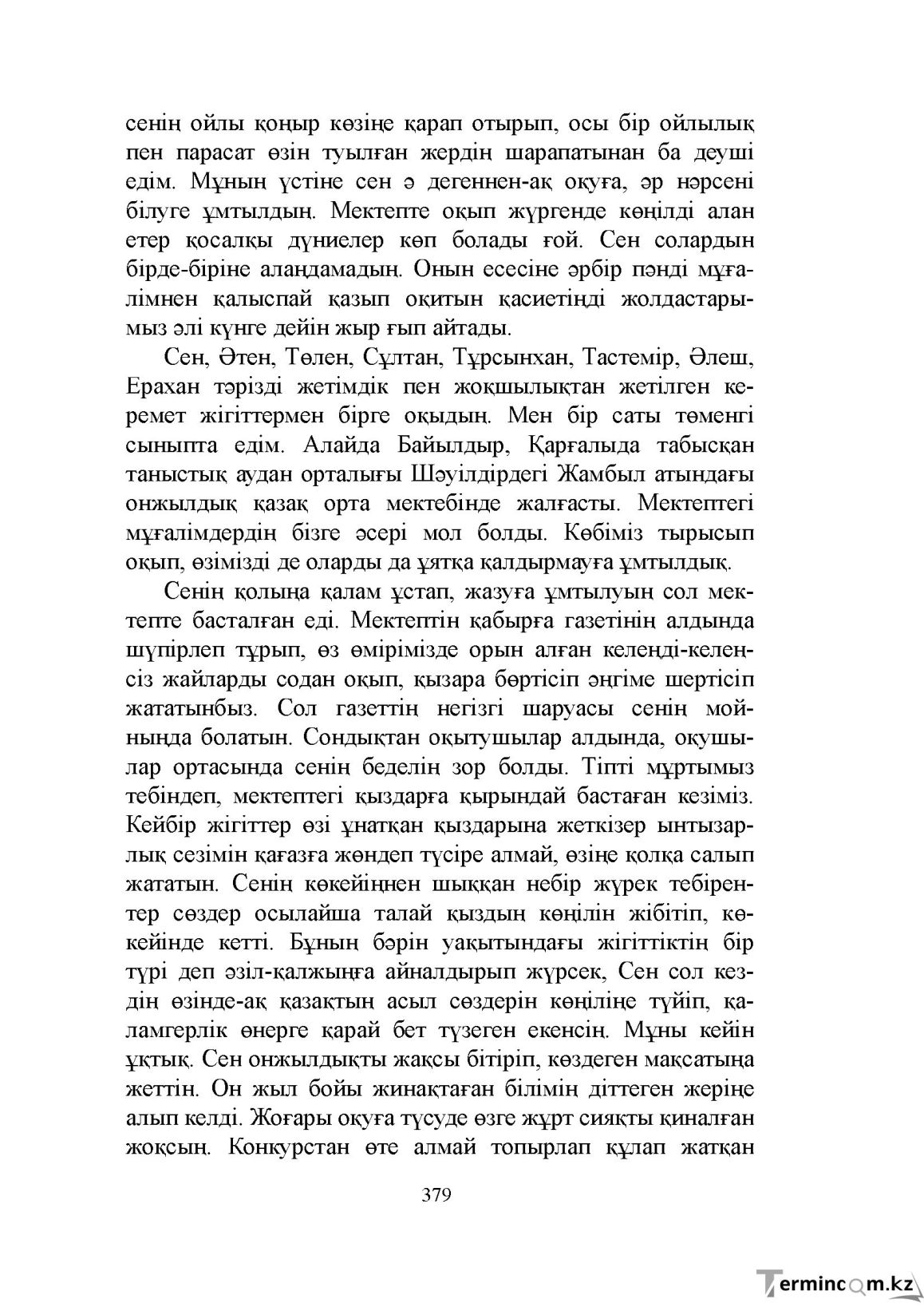 Бет 379