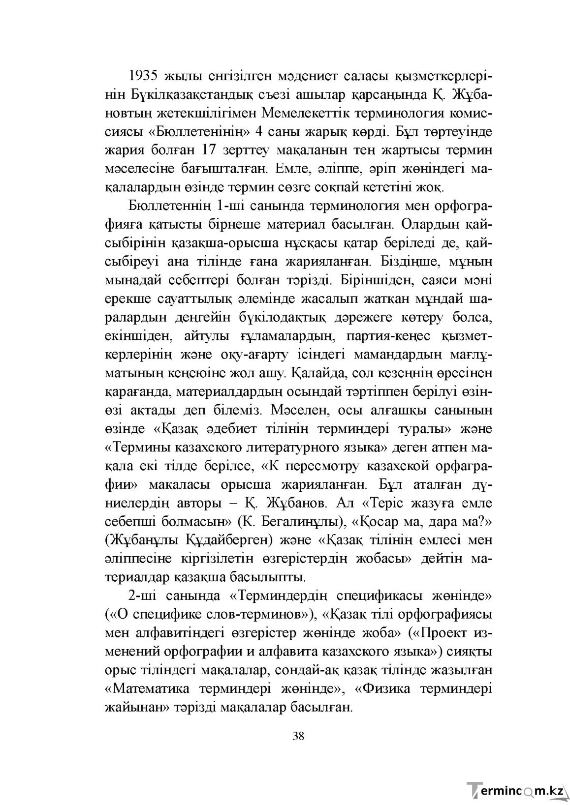Бет 38