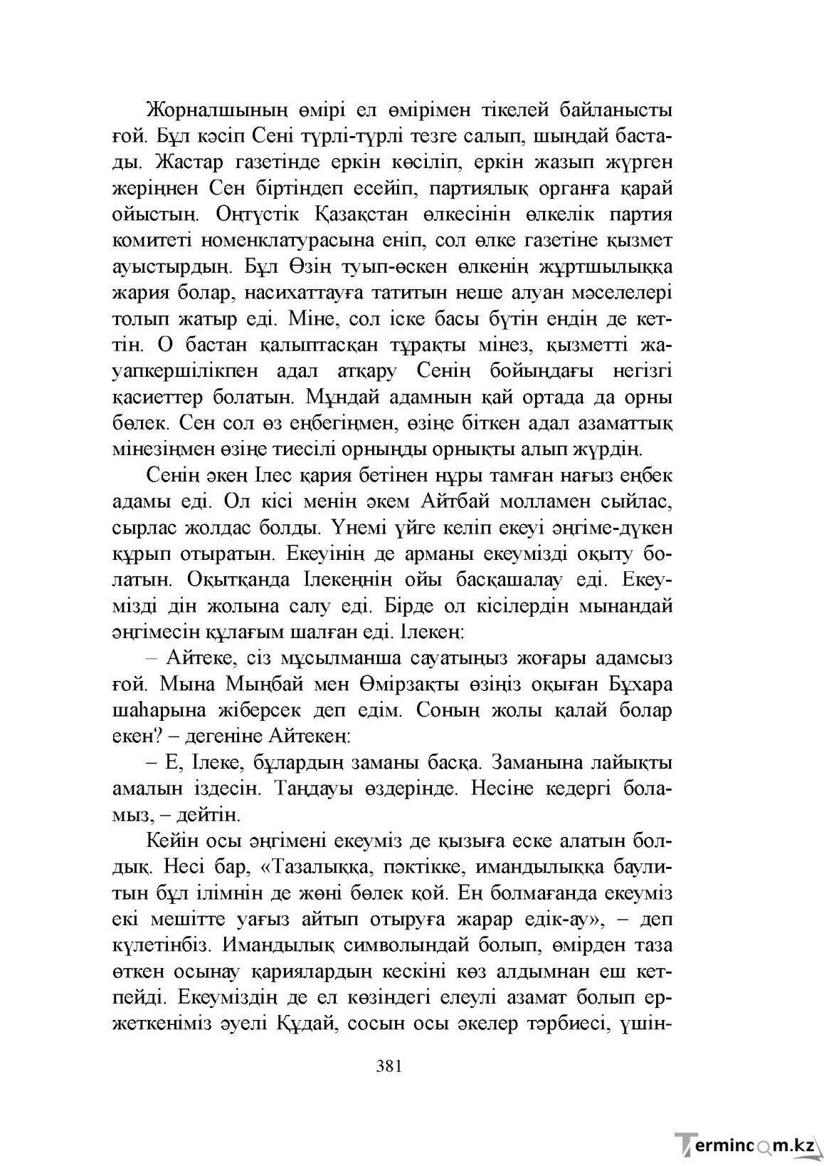 Бет 381