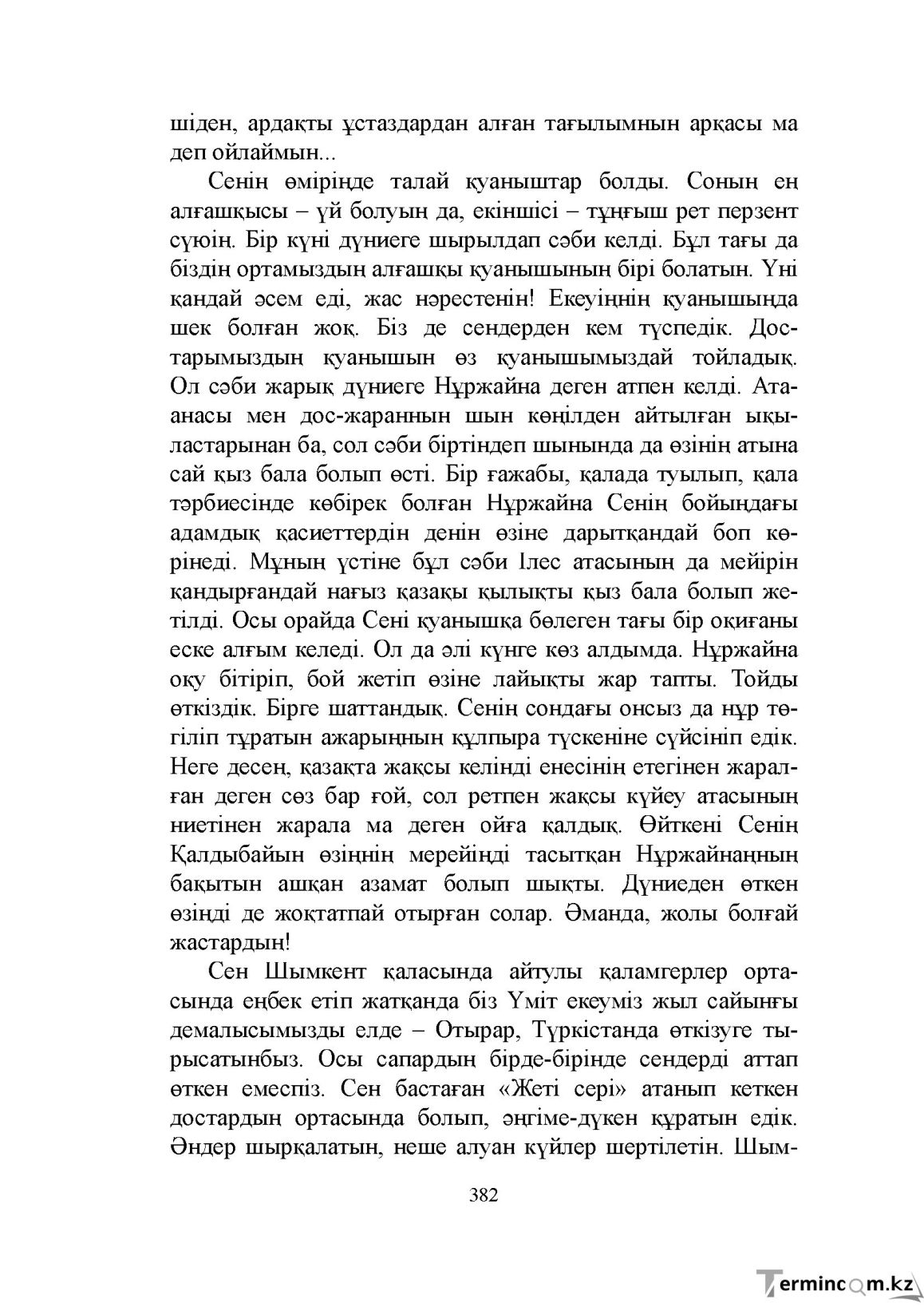 Бет 382