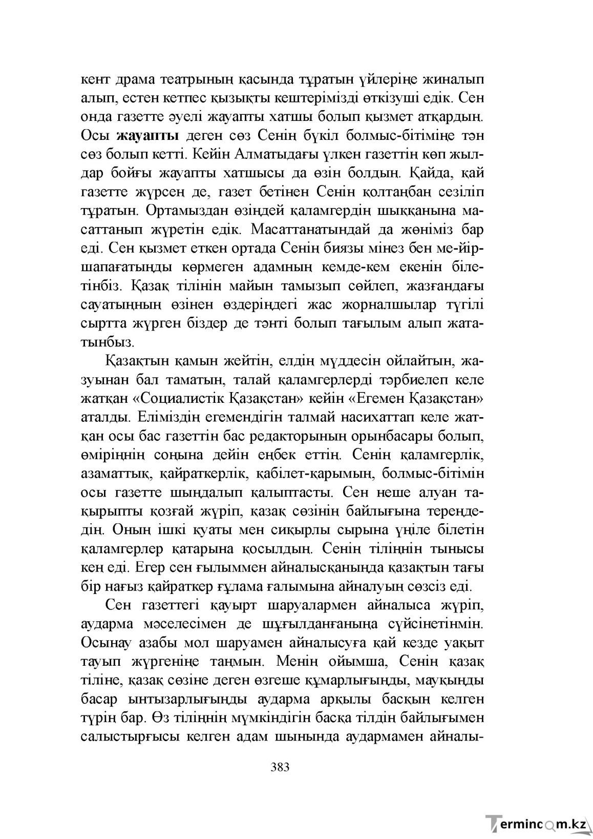 Бет 383