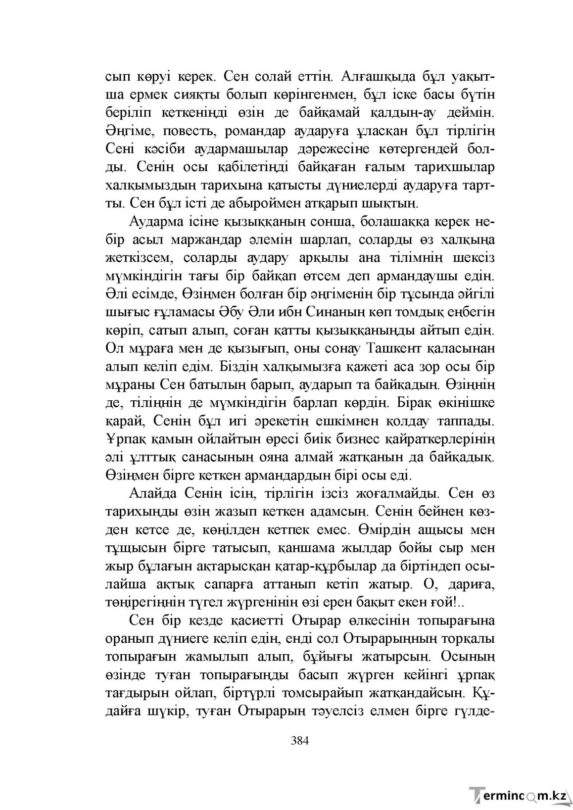 Бет 384
