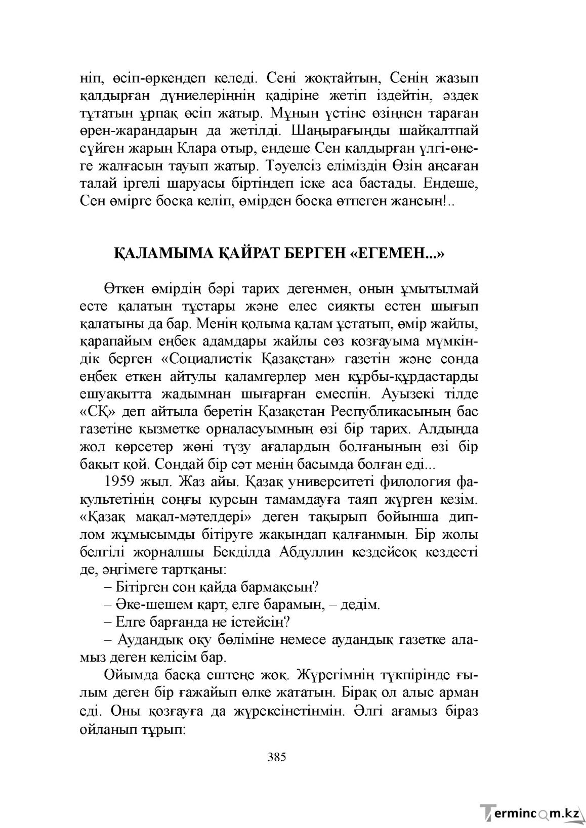 Бет 385