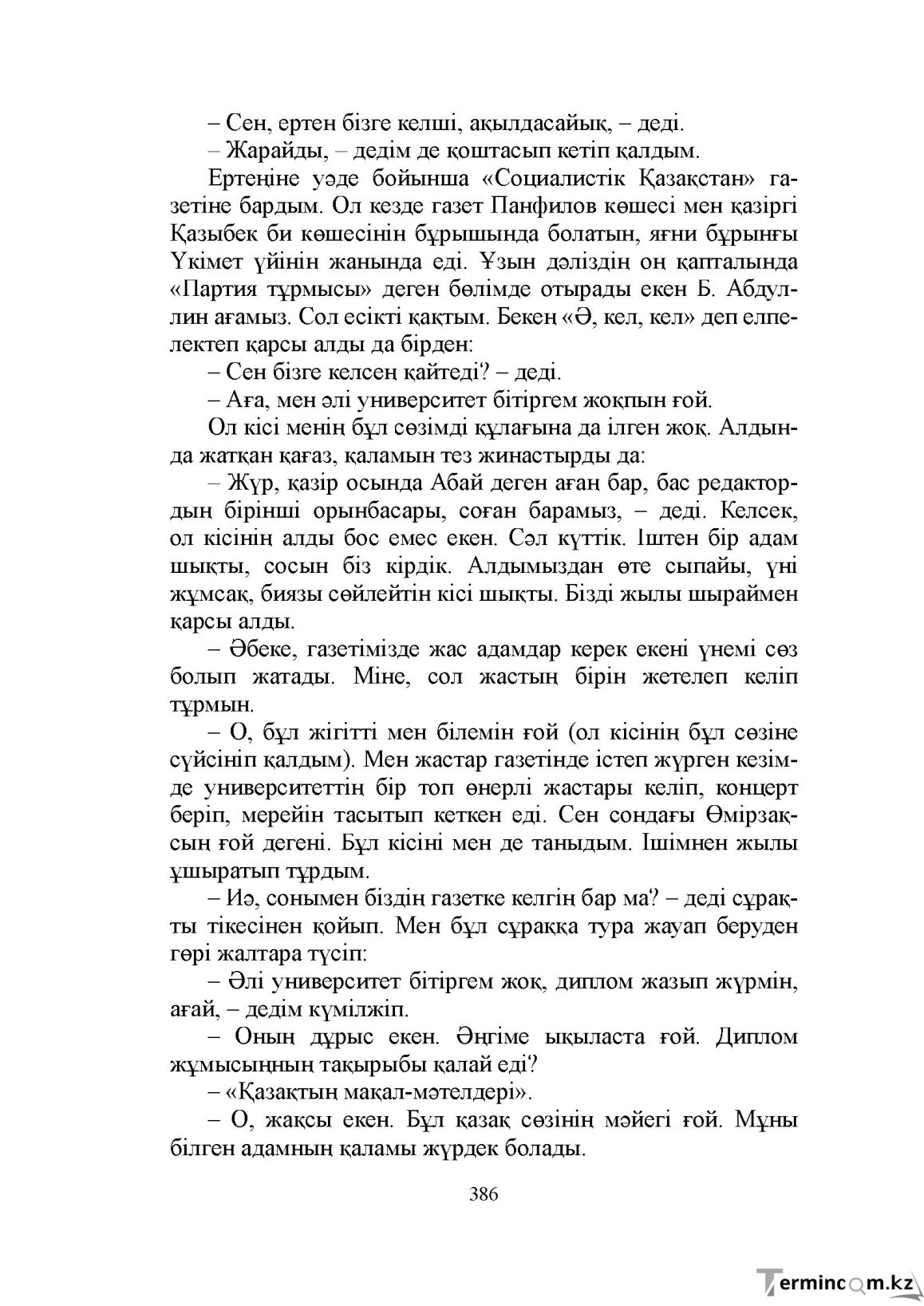 Бет 386