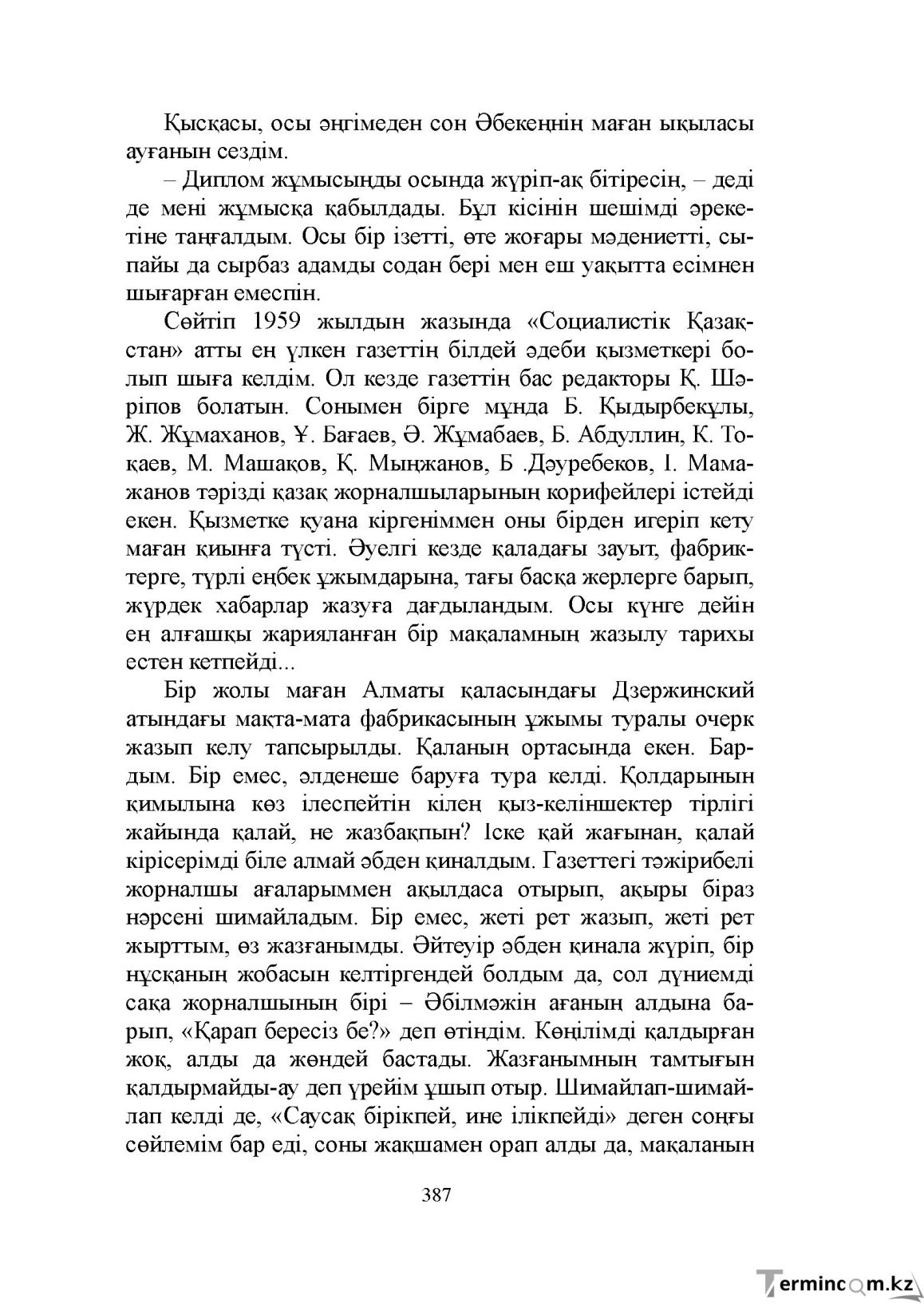 Бет 387