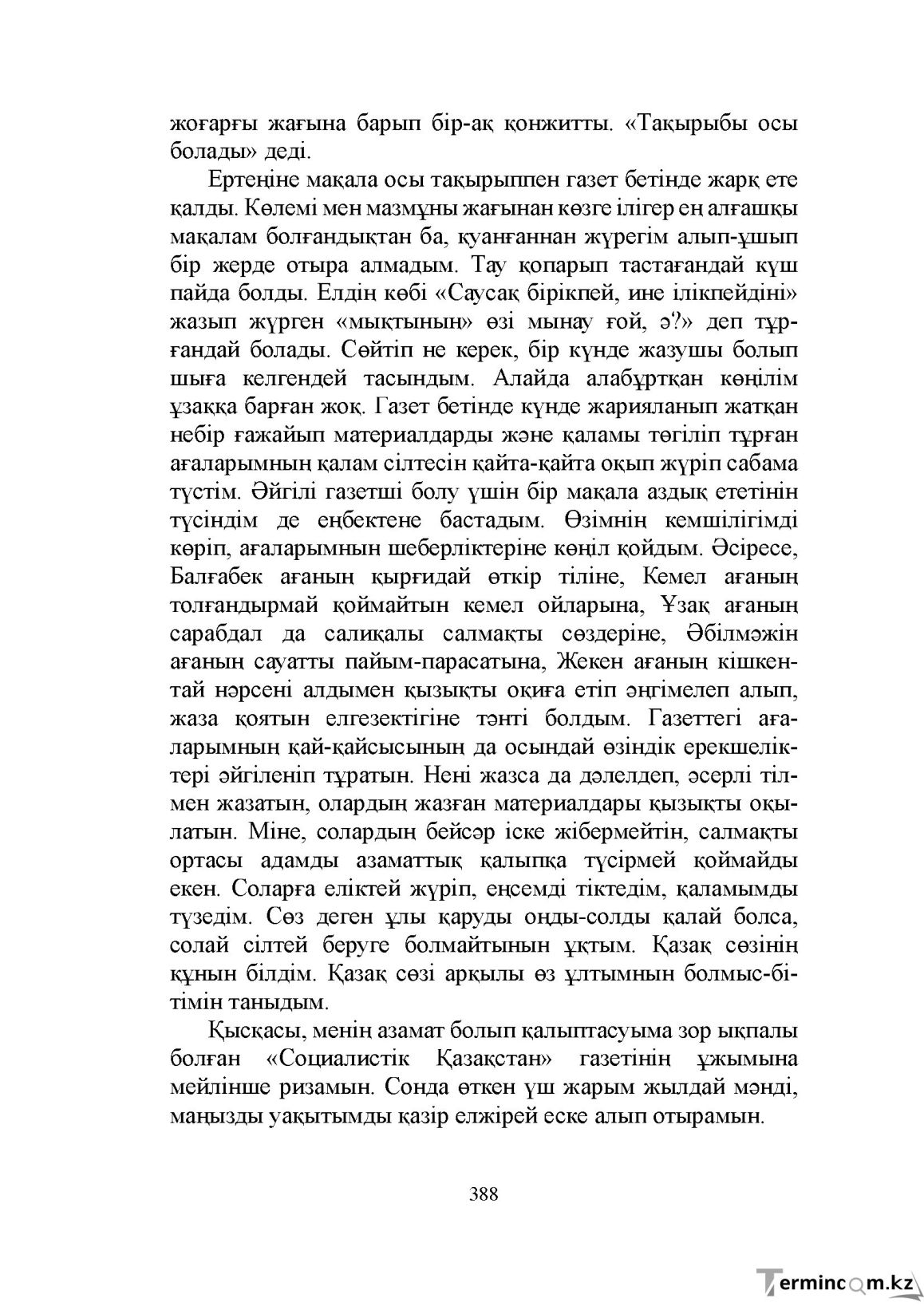 Бет 388