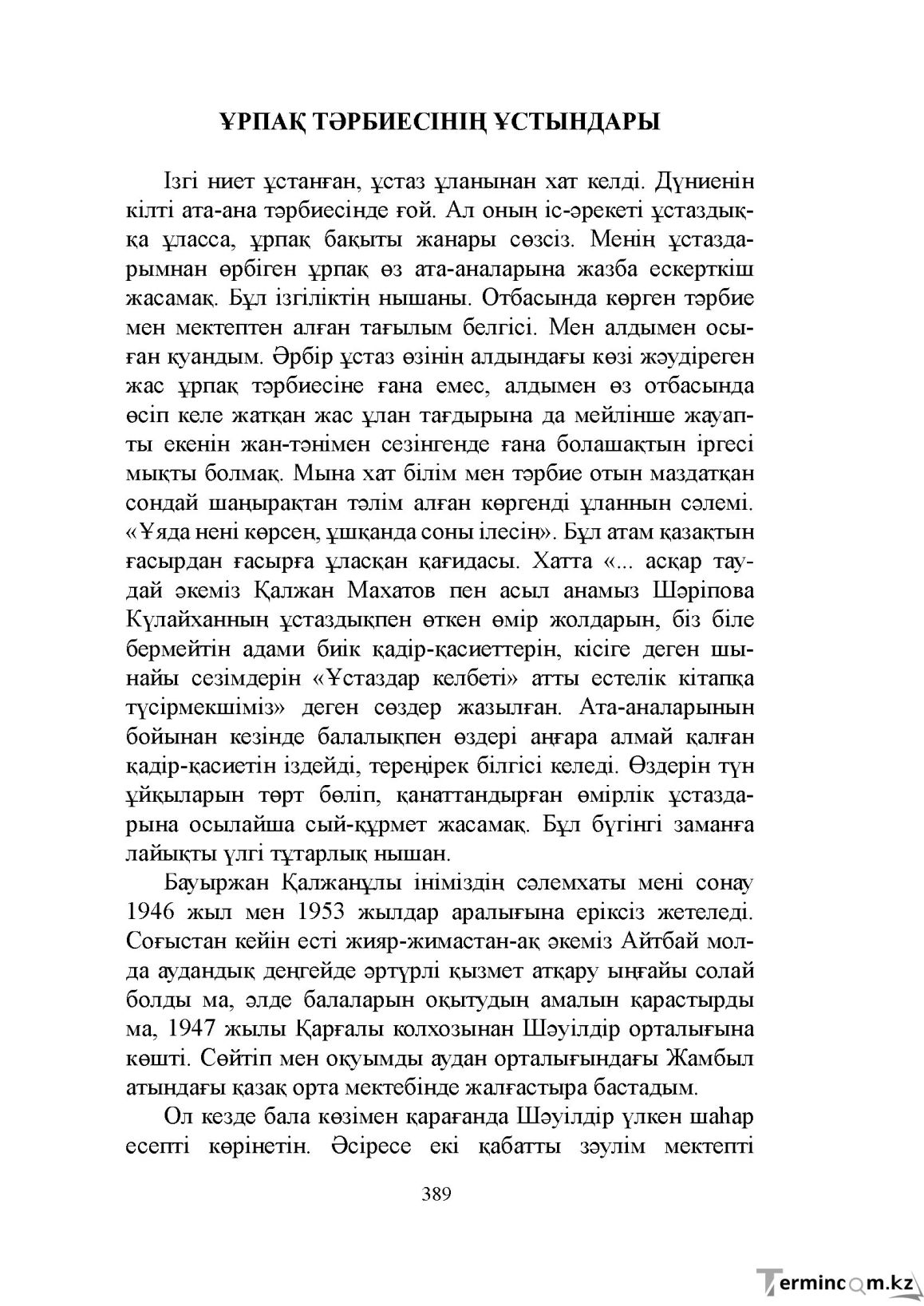 Бет 389