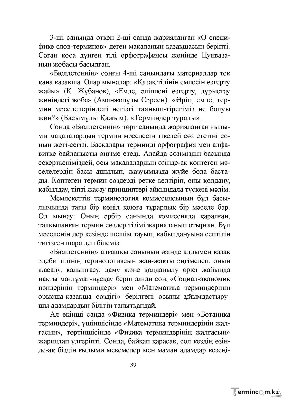 Бет 39