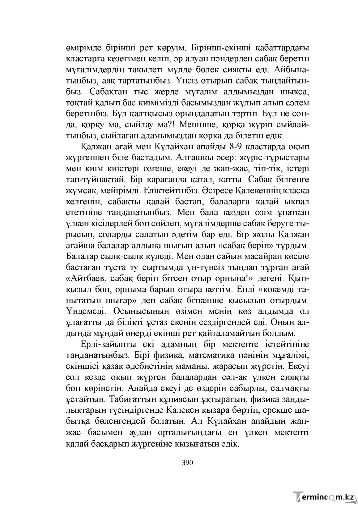 Бет 390