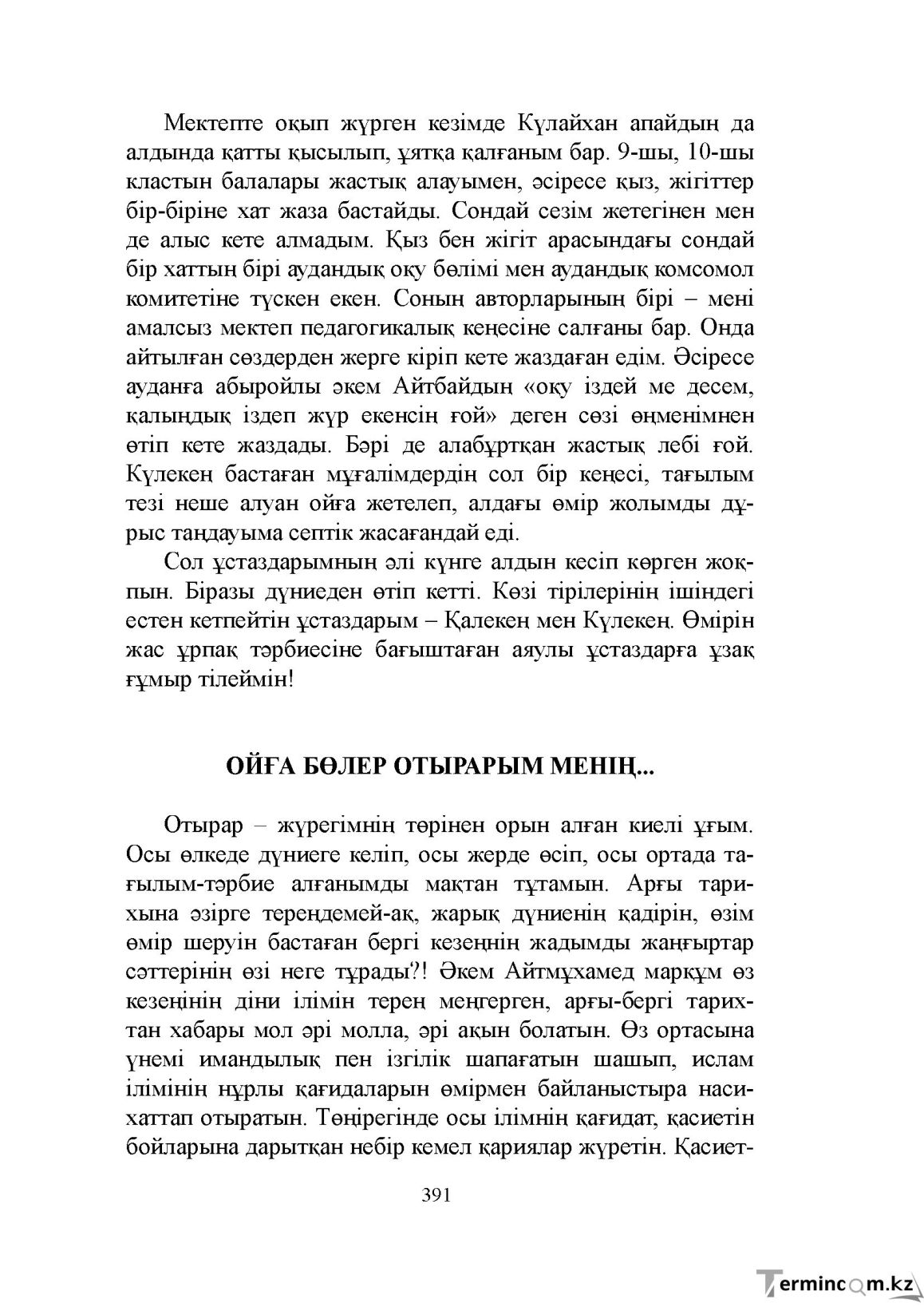 Бет 391