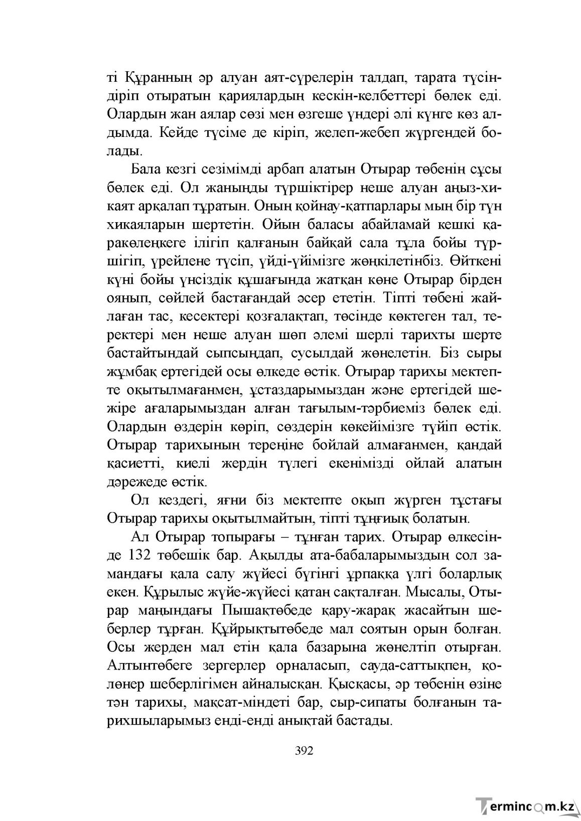 Бет 392