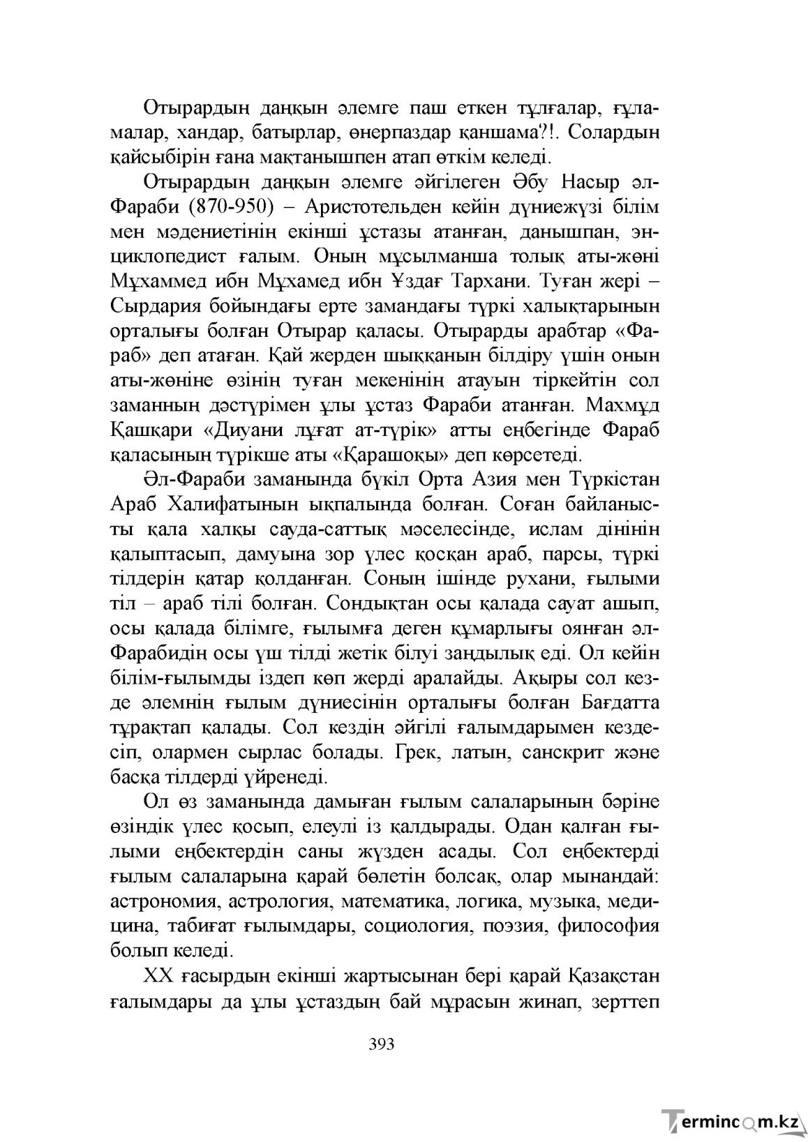 Бет 393