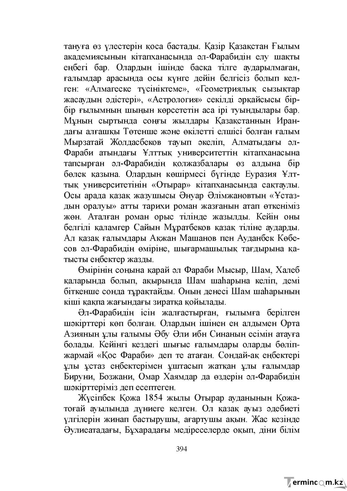 Бет 394
