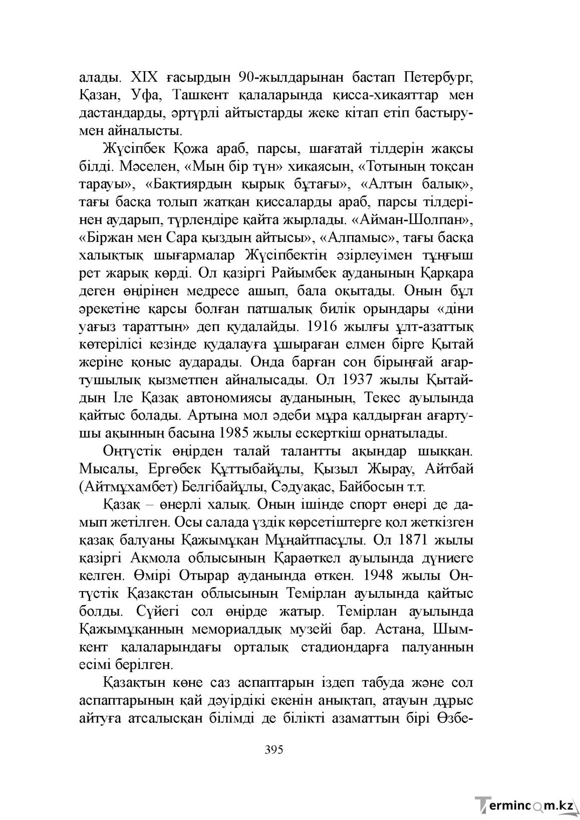 Бет 395